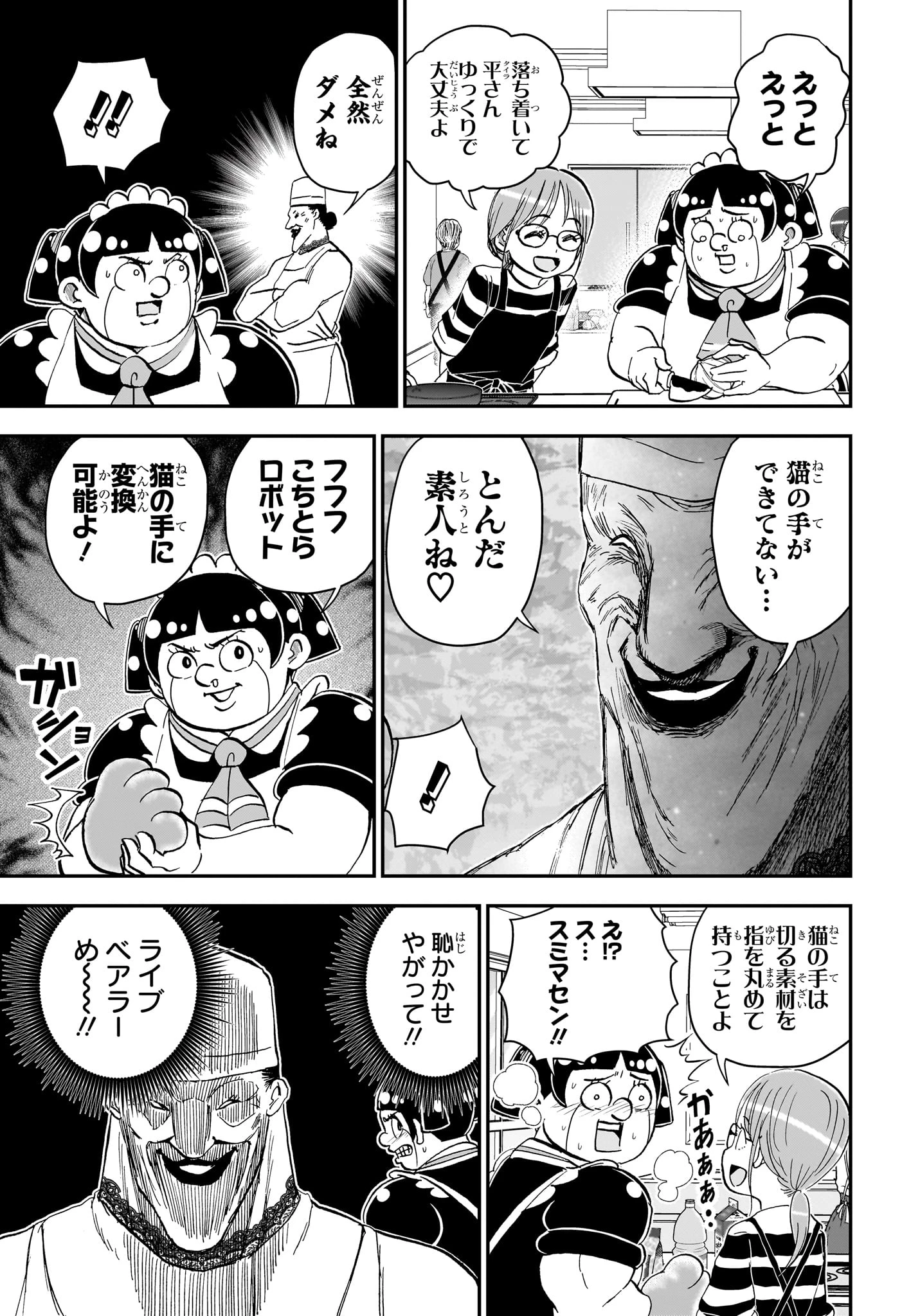 僕とロボコ 第286話 - 7