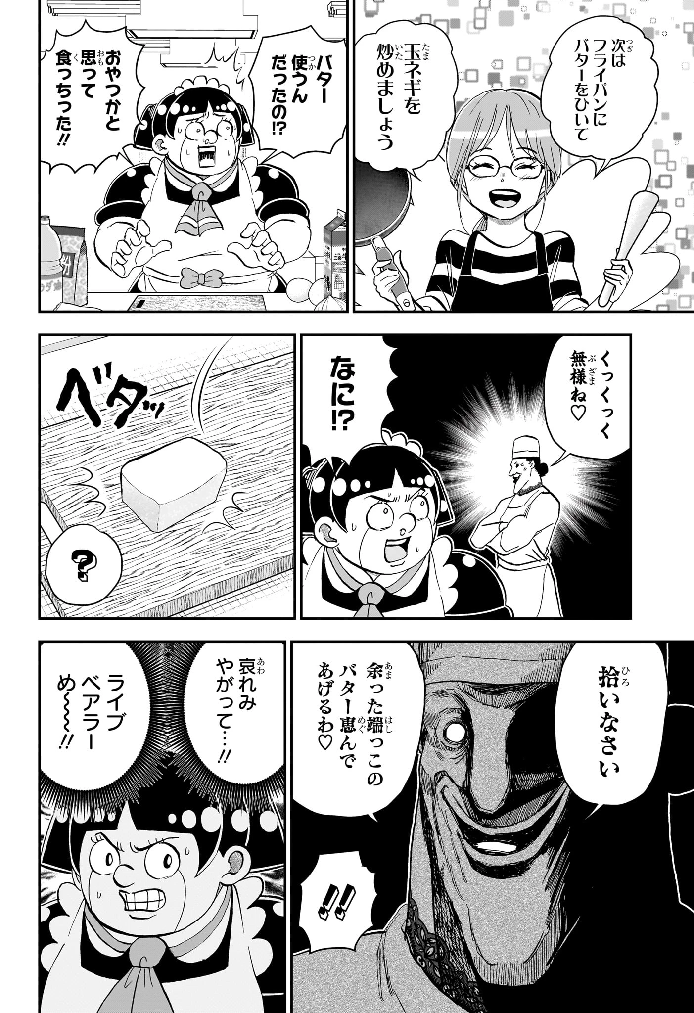 僕とロボコ 第286話 - 8