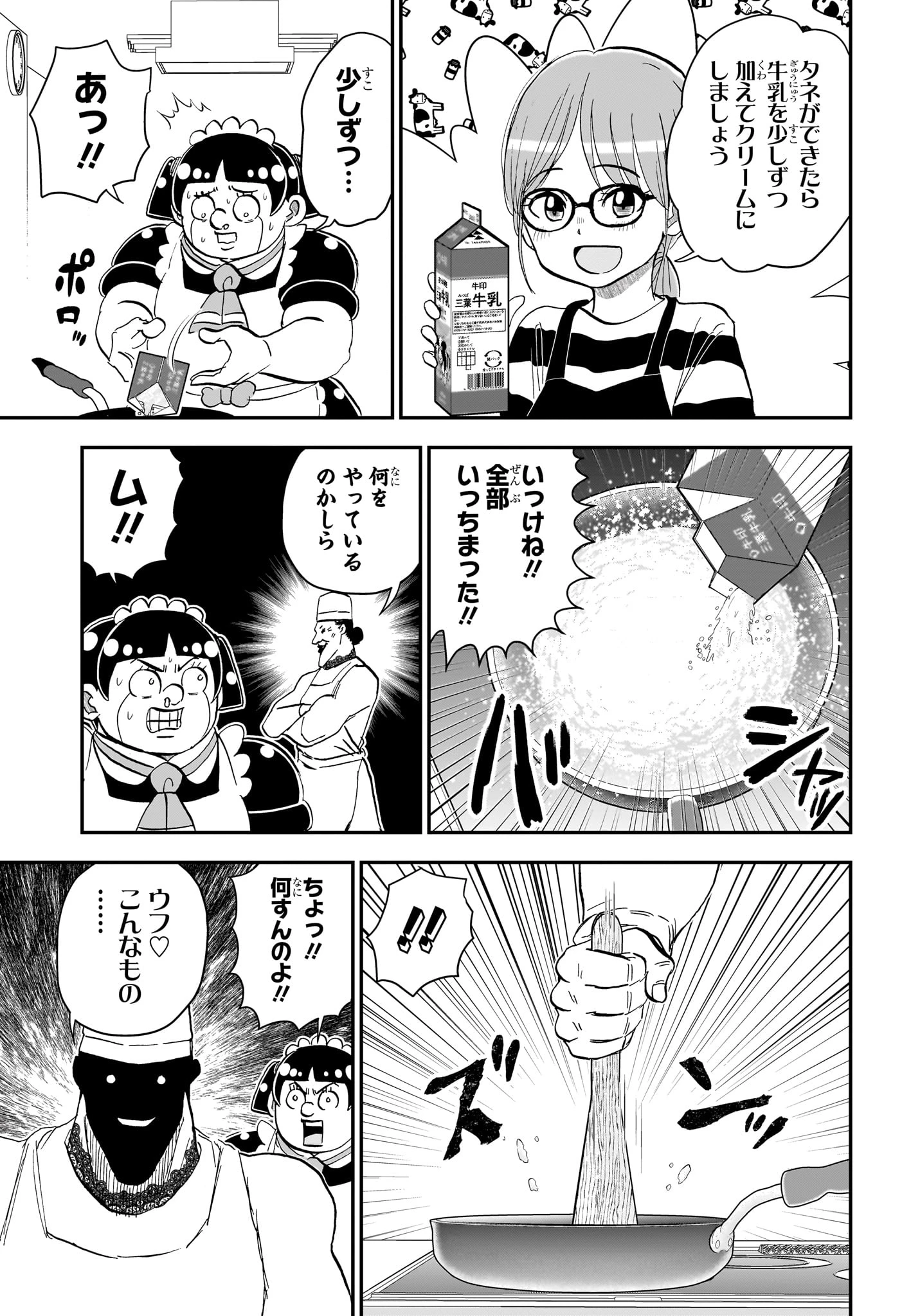 僕とロボコ 第286話 - 9