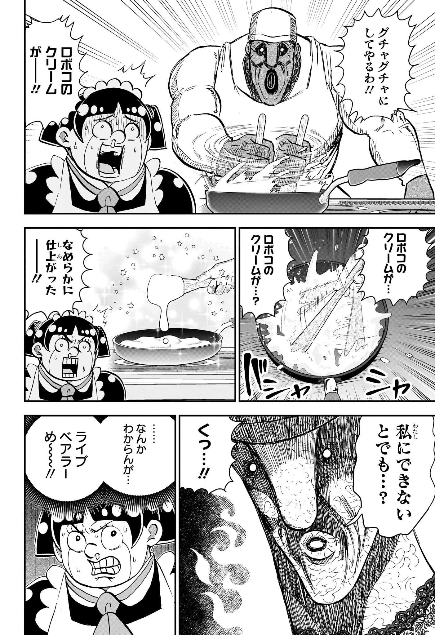 僕とロボコ 第286話 - 10