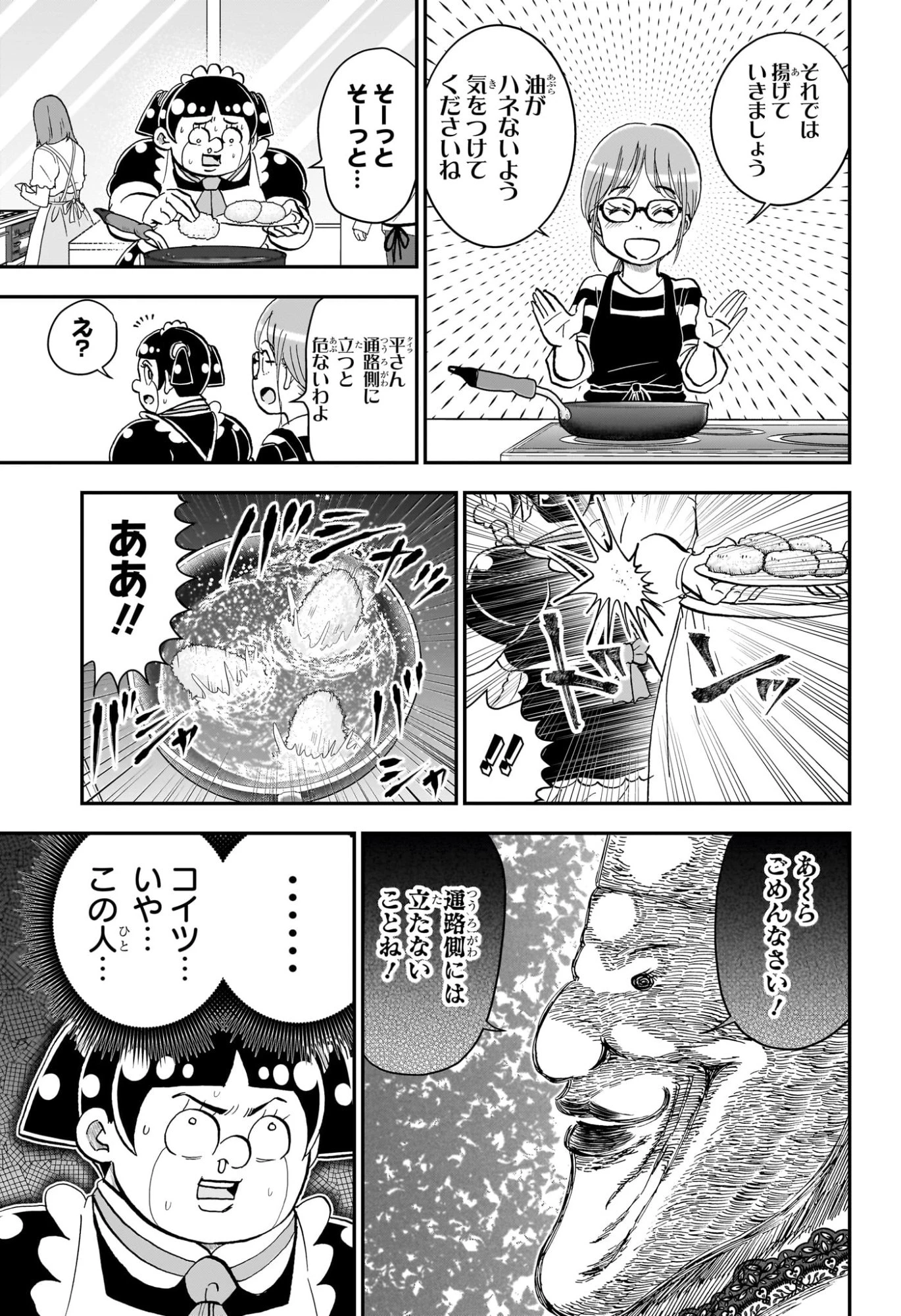 僕とロボコ 第286話 - 11