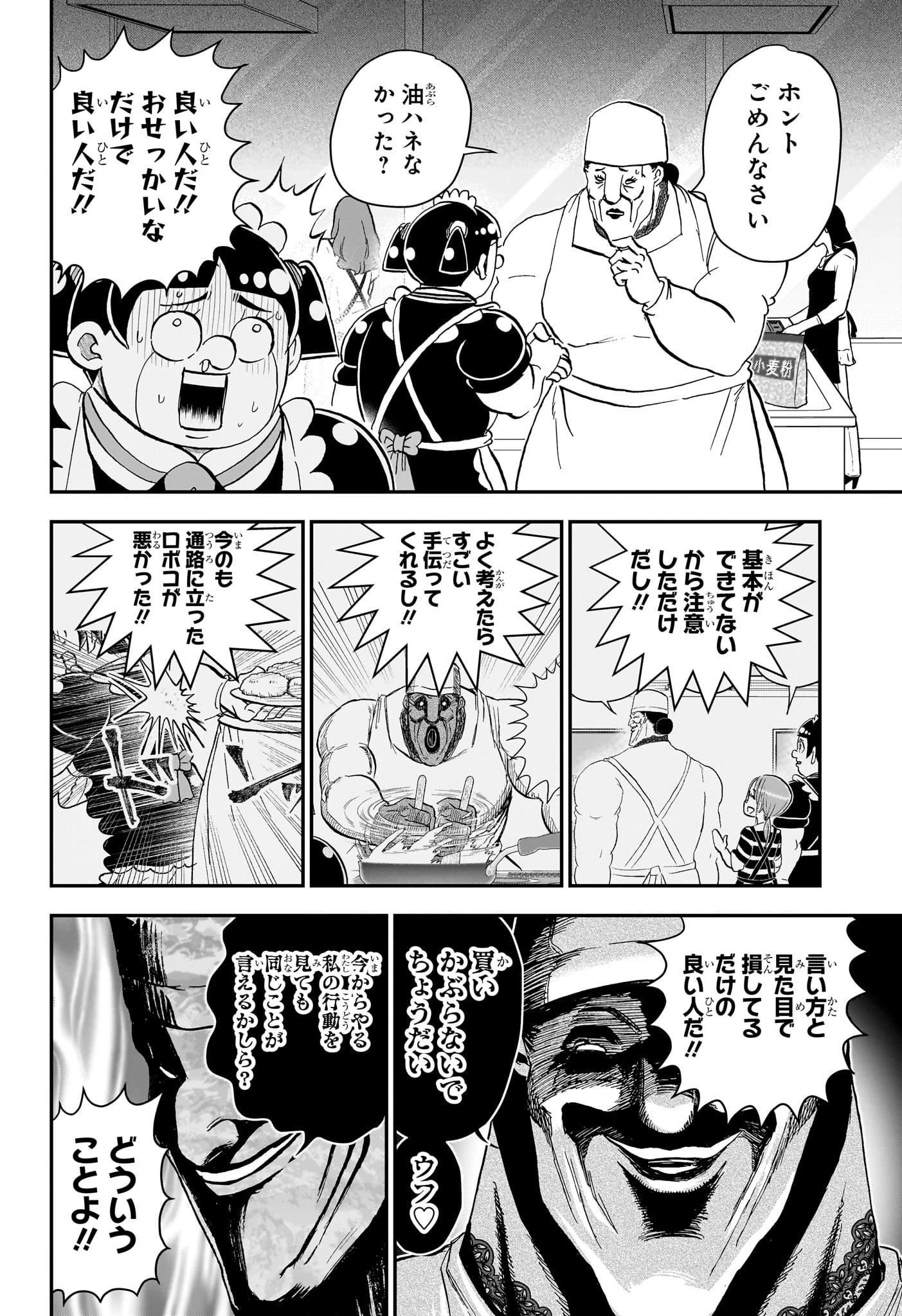 僕とロボコ 第286話 - 12