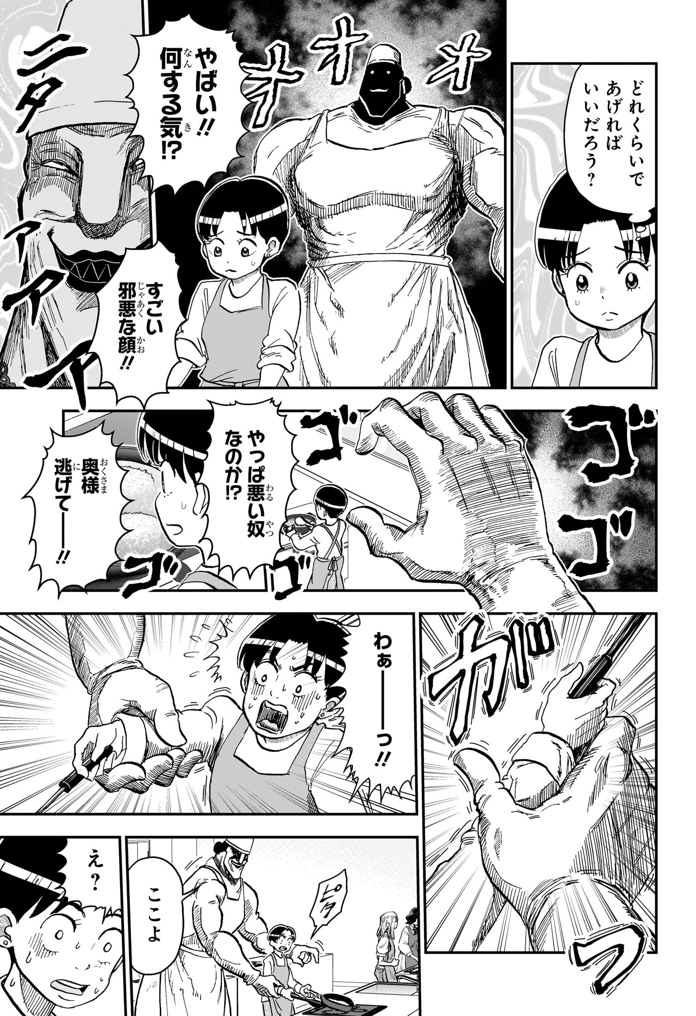 僕とロボコ 第286話 - 13