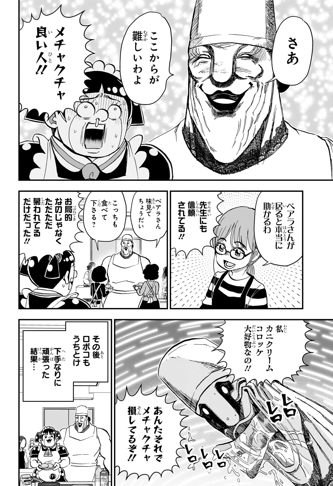 僕とロボコ 第286話 - 14