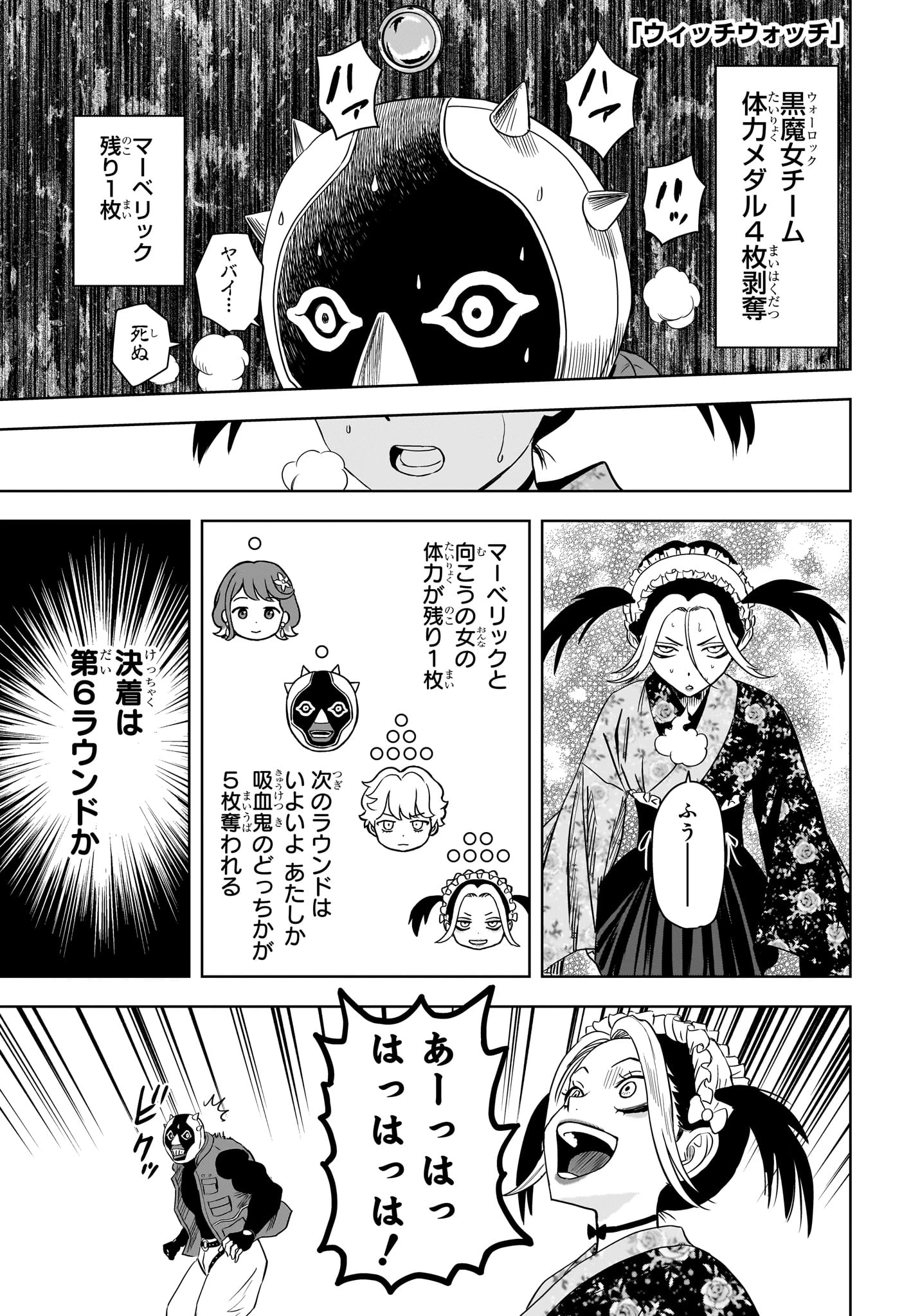 ウィッチ ウォッチ 第252話 - 1