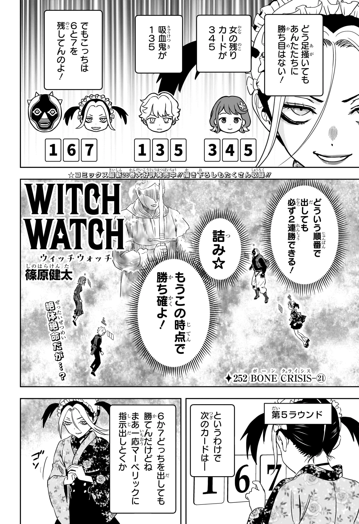 ウィッチ ウォッチ 第252話 - 2