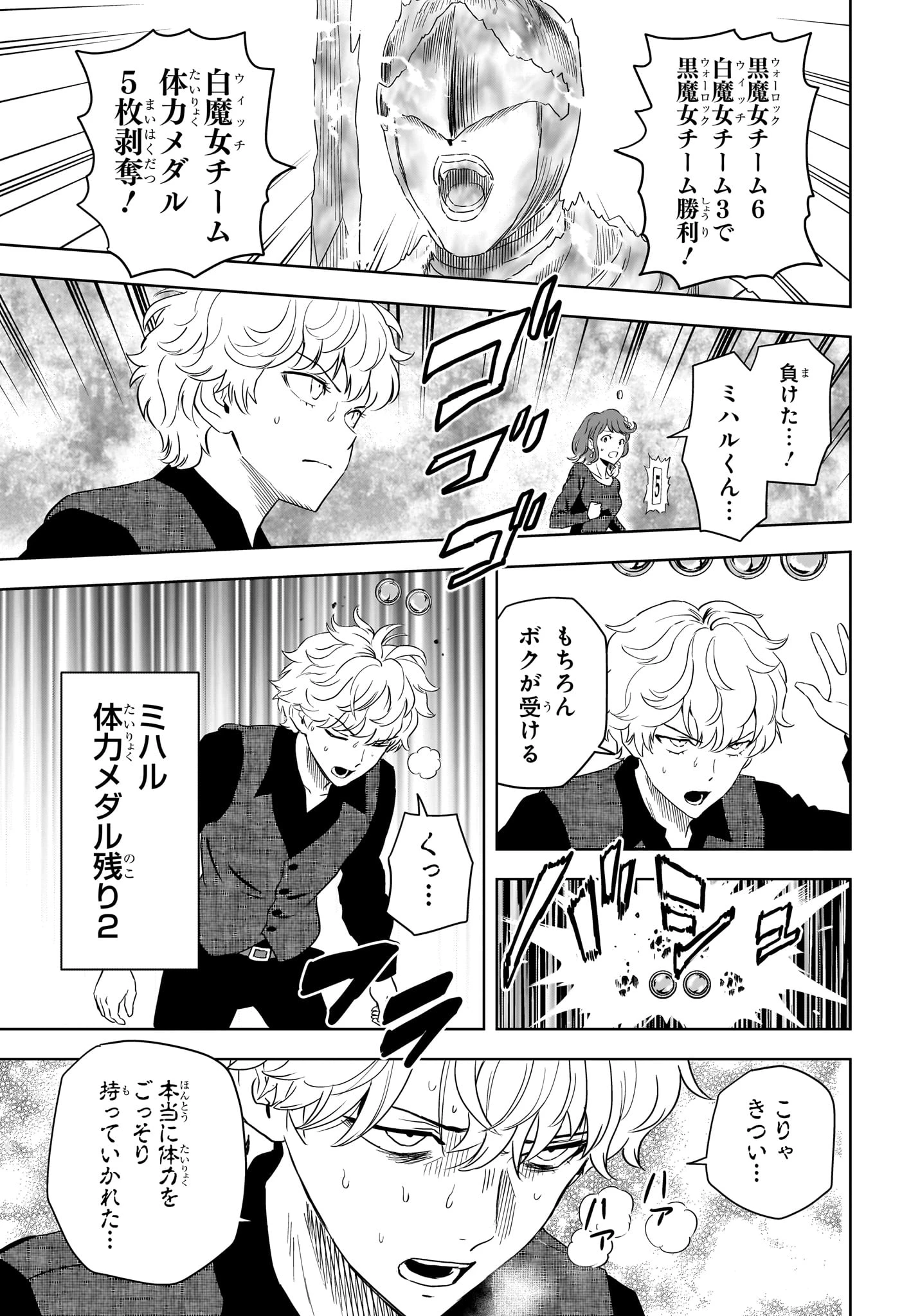 ウィッチ ウォッチ 第252話 - 5