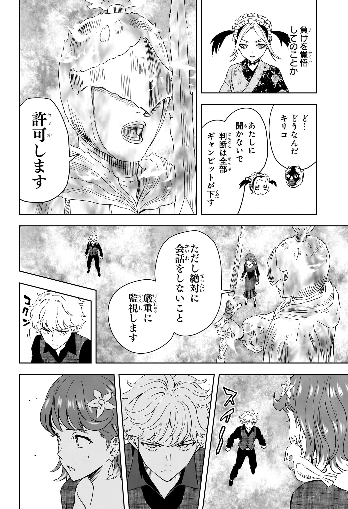 ウィッチ ウォッチ 第252話 - 8