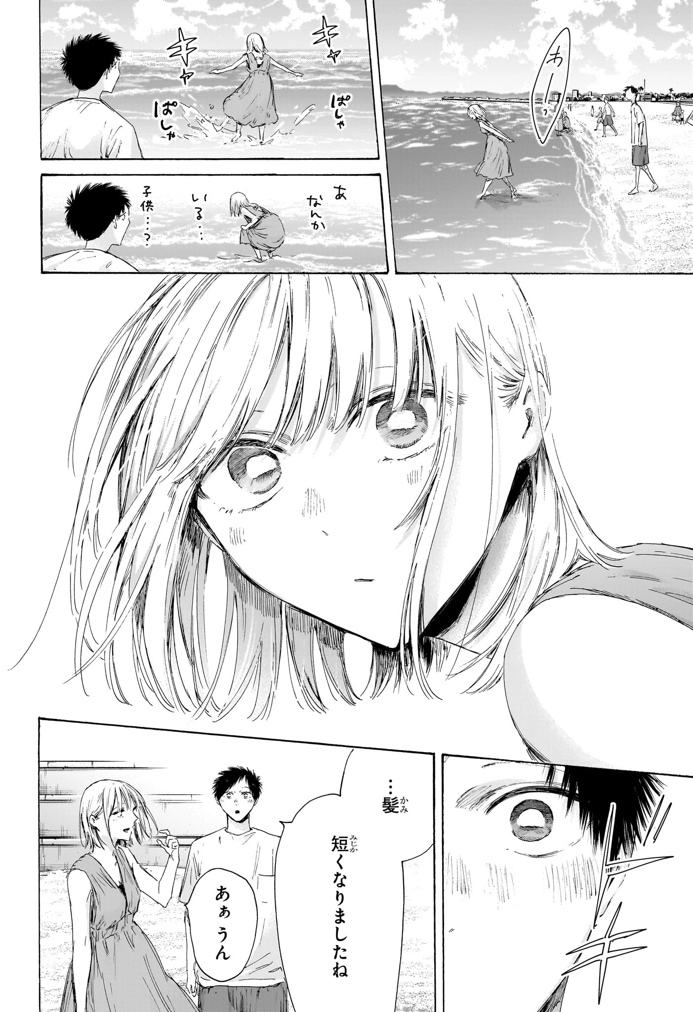 アオのハコ 第247話 - 2