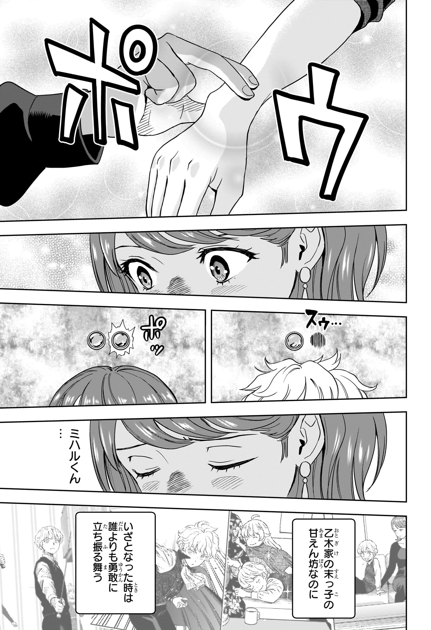 ウィッチ ウォッチ 第252話 - 9