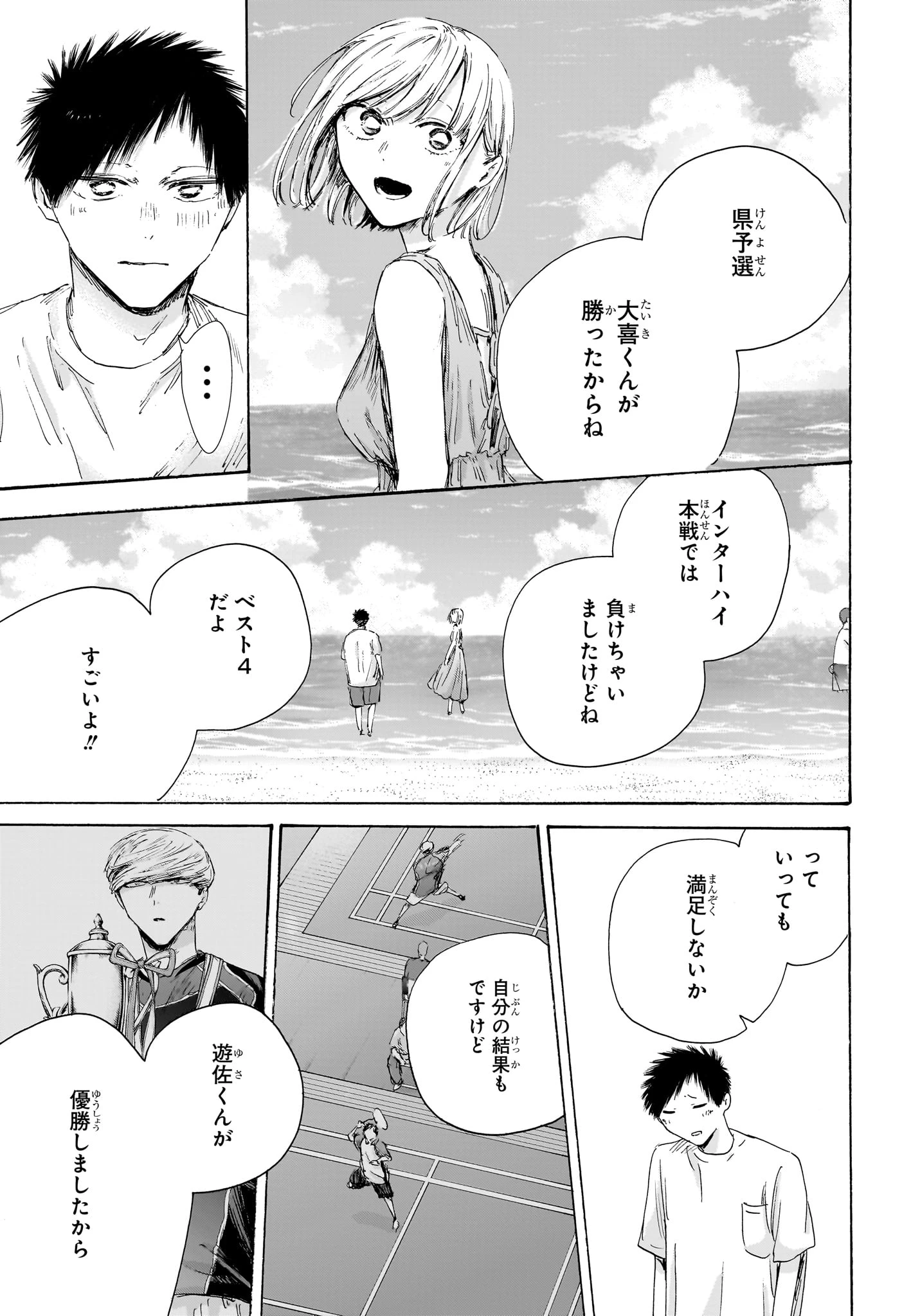 アオのハコ 第247話 - 3