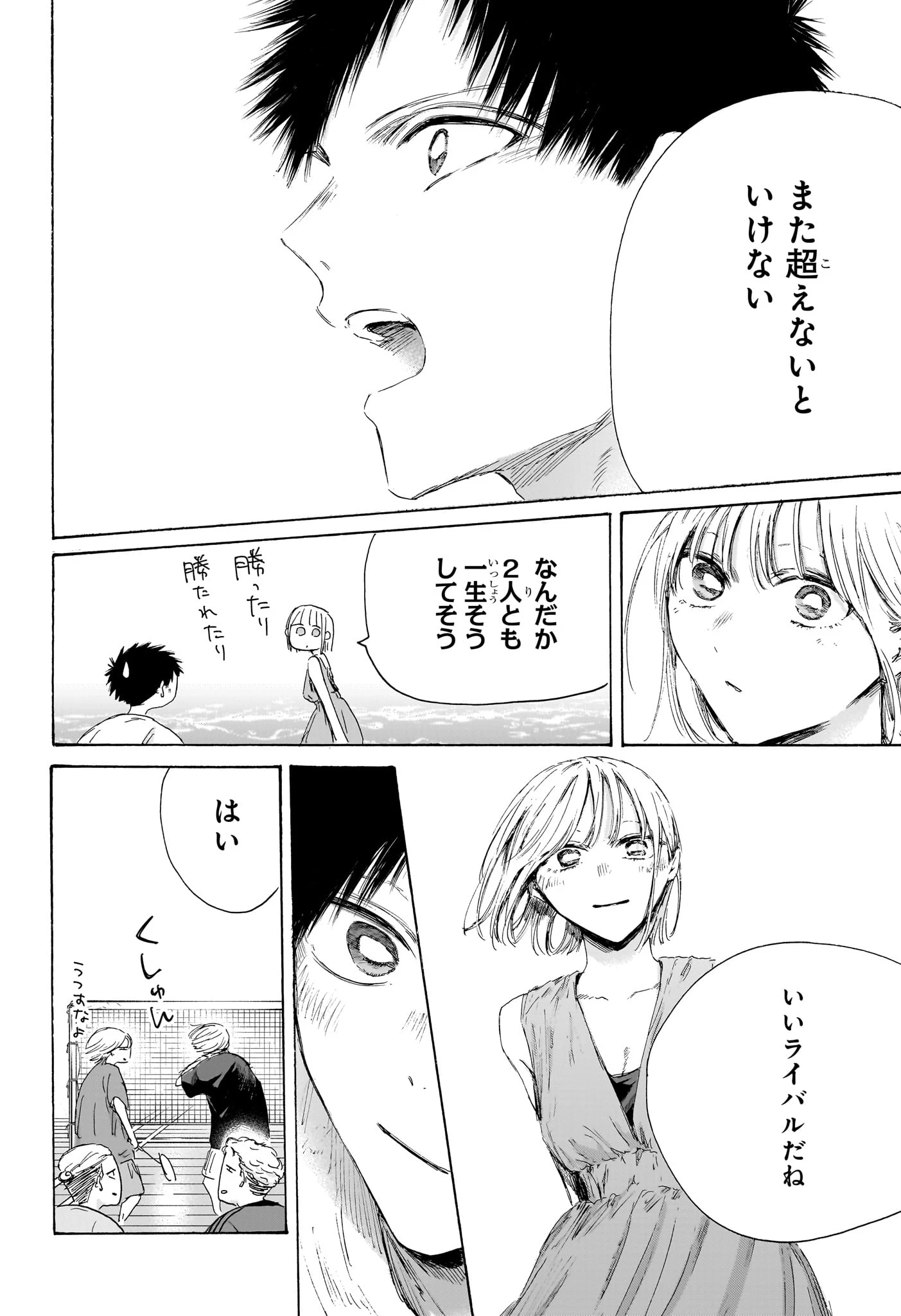 アオのハコ 第247話 - 4