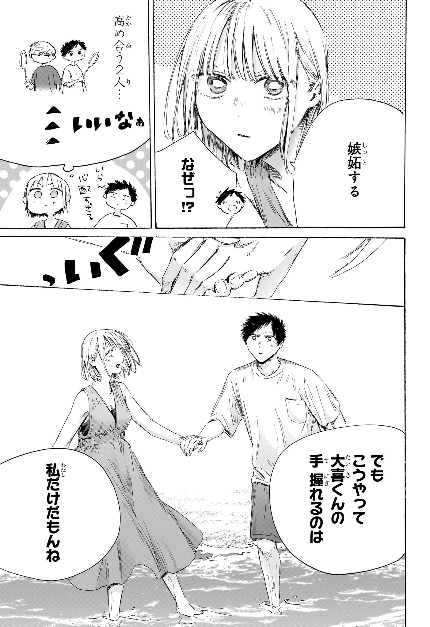 アオのハコ 第247話 - 5