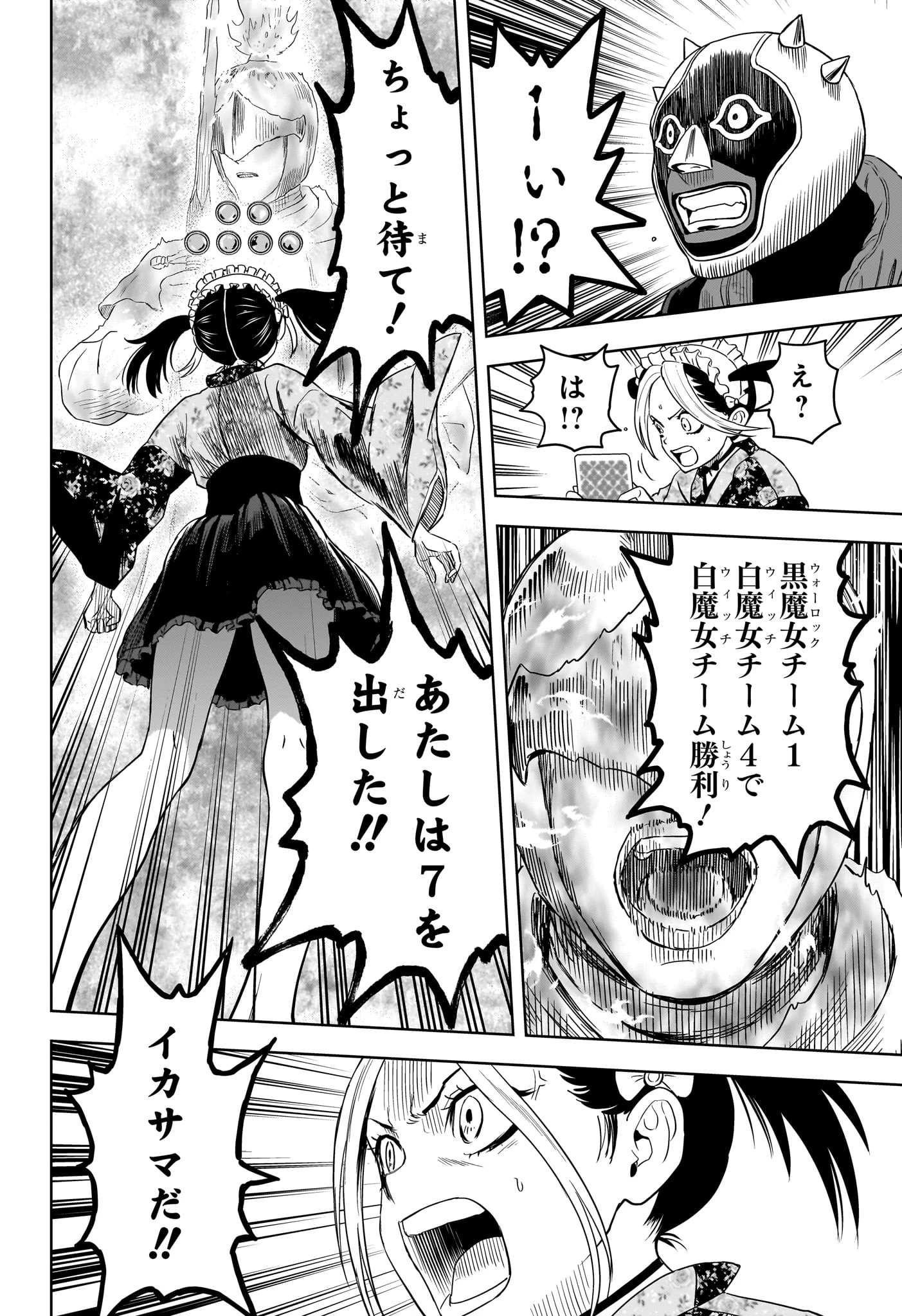ウィッチ ウォッチ 第252話 - 12