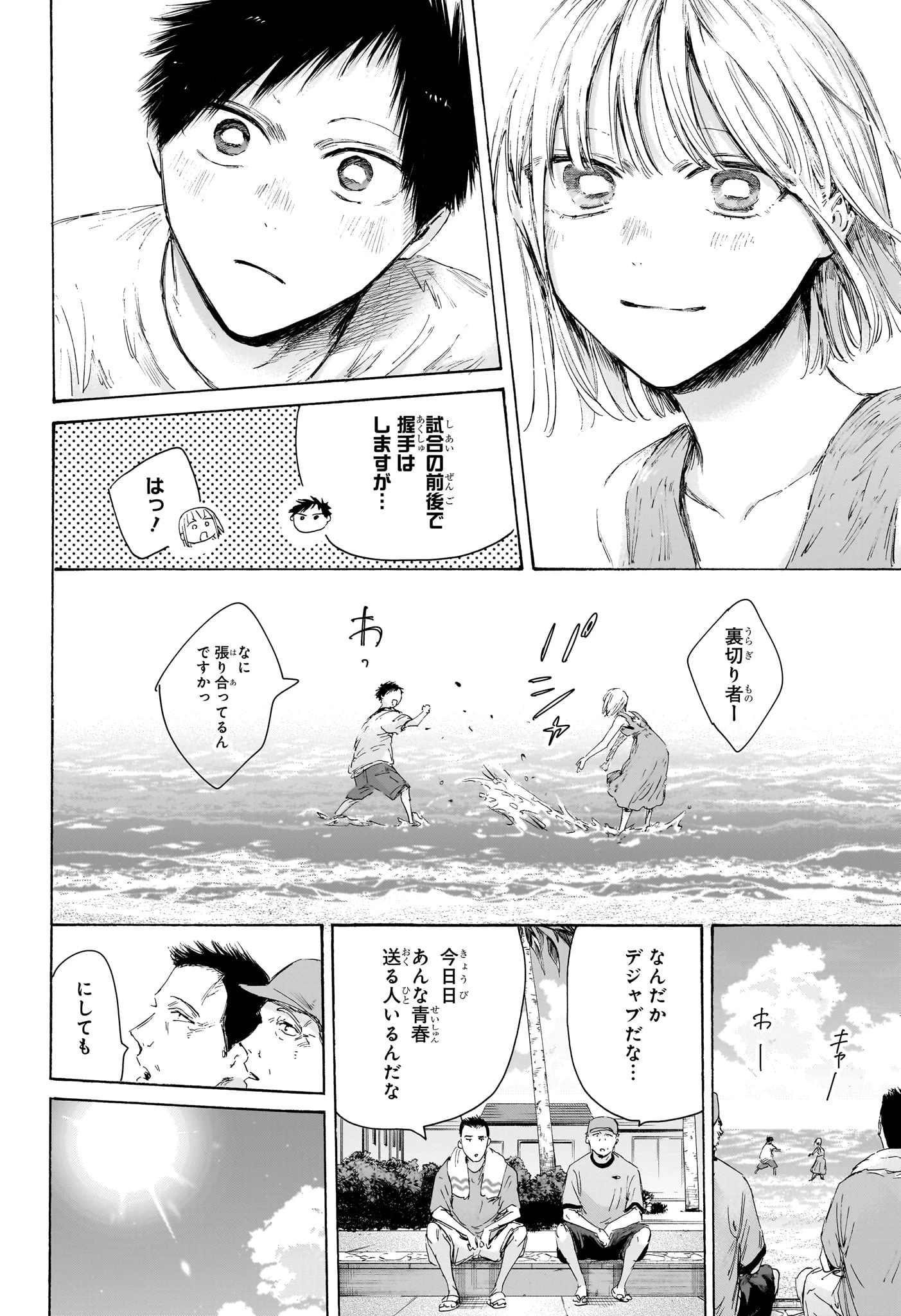 アオのハコ 第247話 - 6