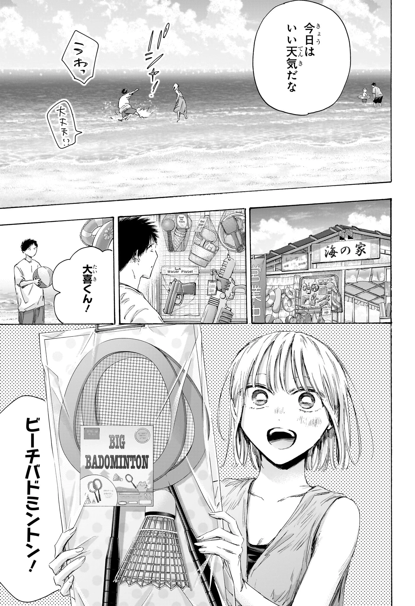 アオのハコ 第247話 - 7