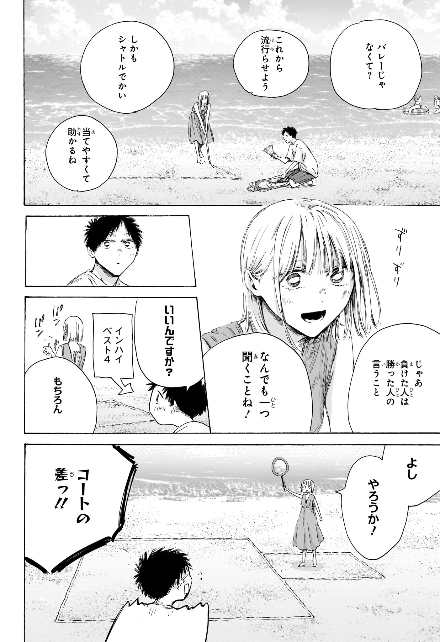アオのハコ 第247話 - 8
