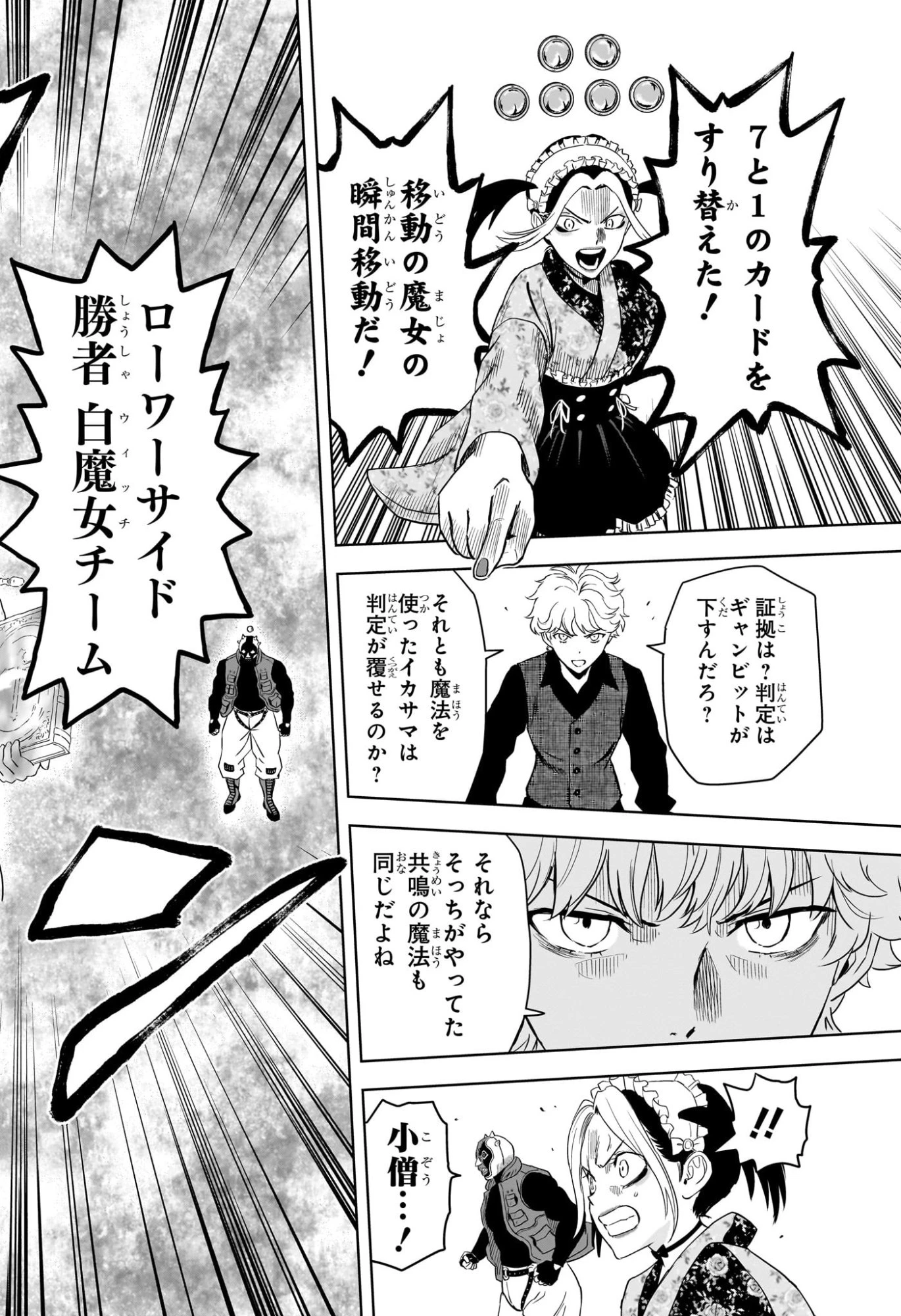 ウィッチ ウォッチ 第252話 - 14