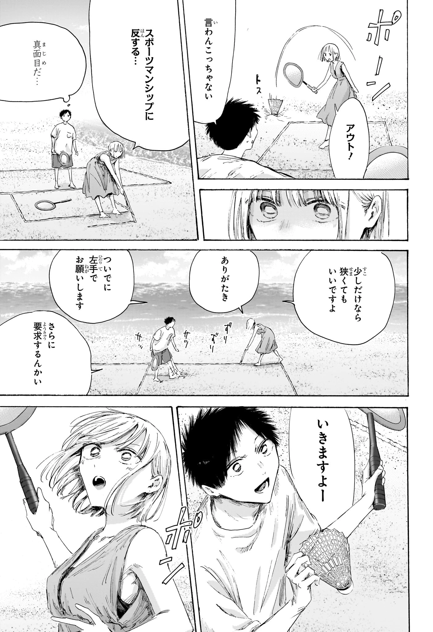 アオのハコ 第247話 - 9