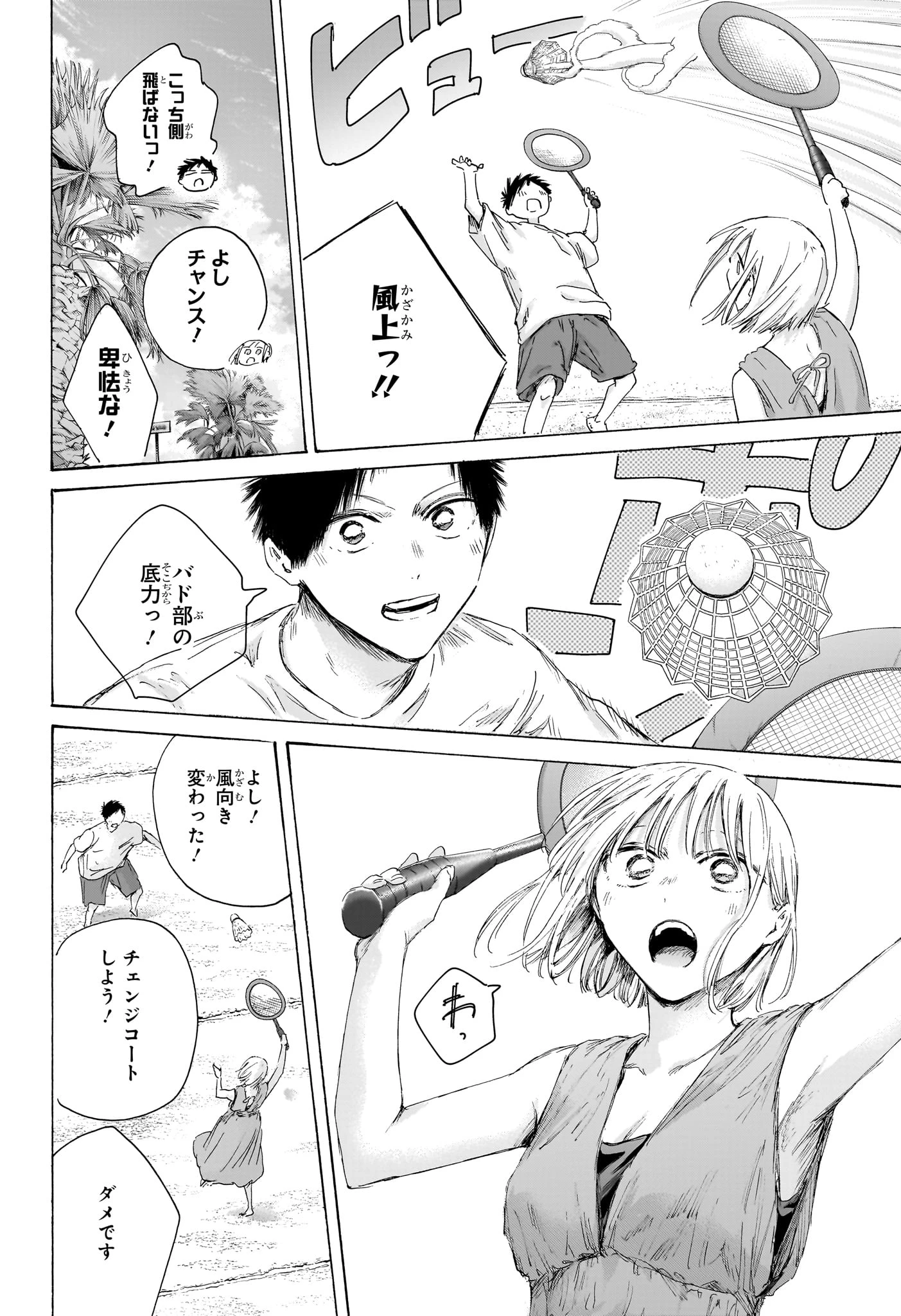アオのハコ 第247話 - 10