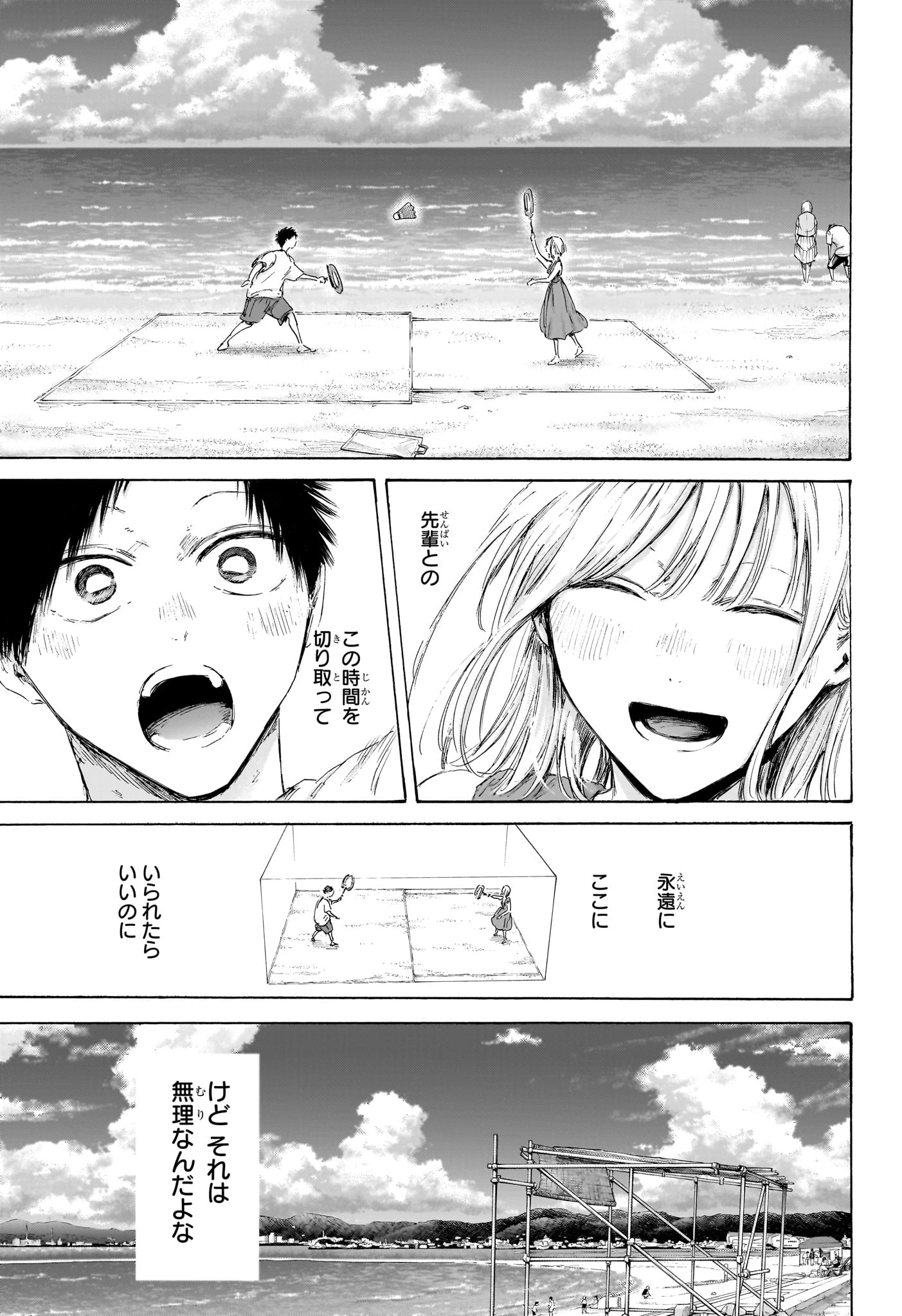 アオのハコ 第247話 - 11