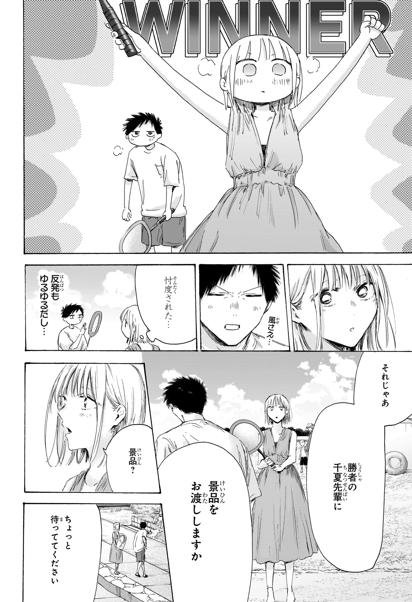 アオのハコ 第247話 - 12
