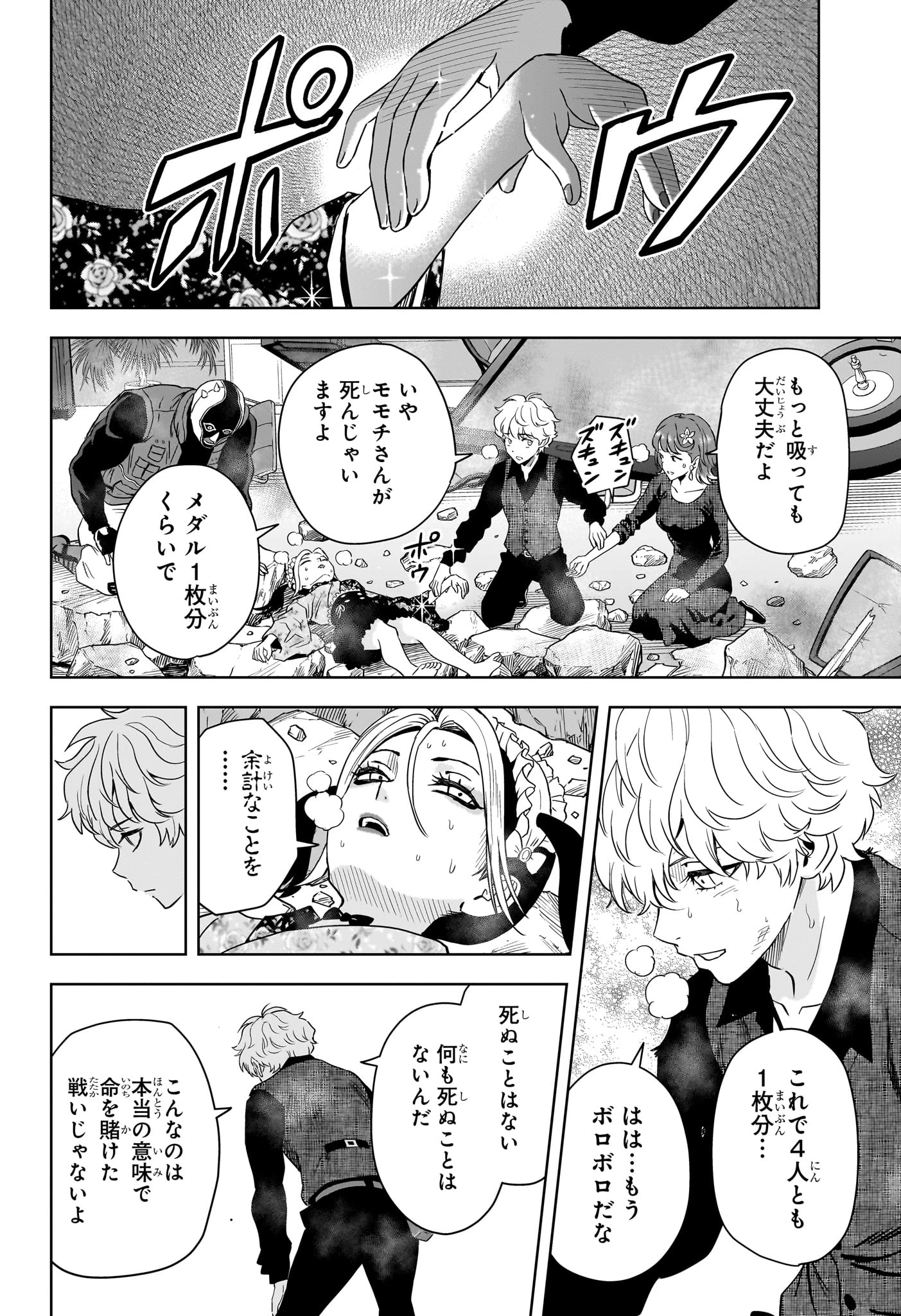 ウィッチ ウォッチ 第252話 - 18