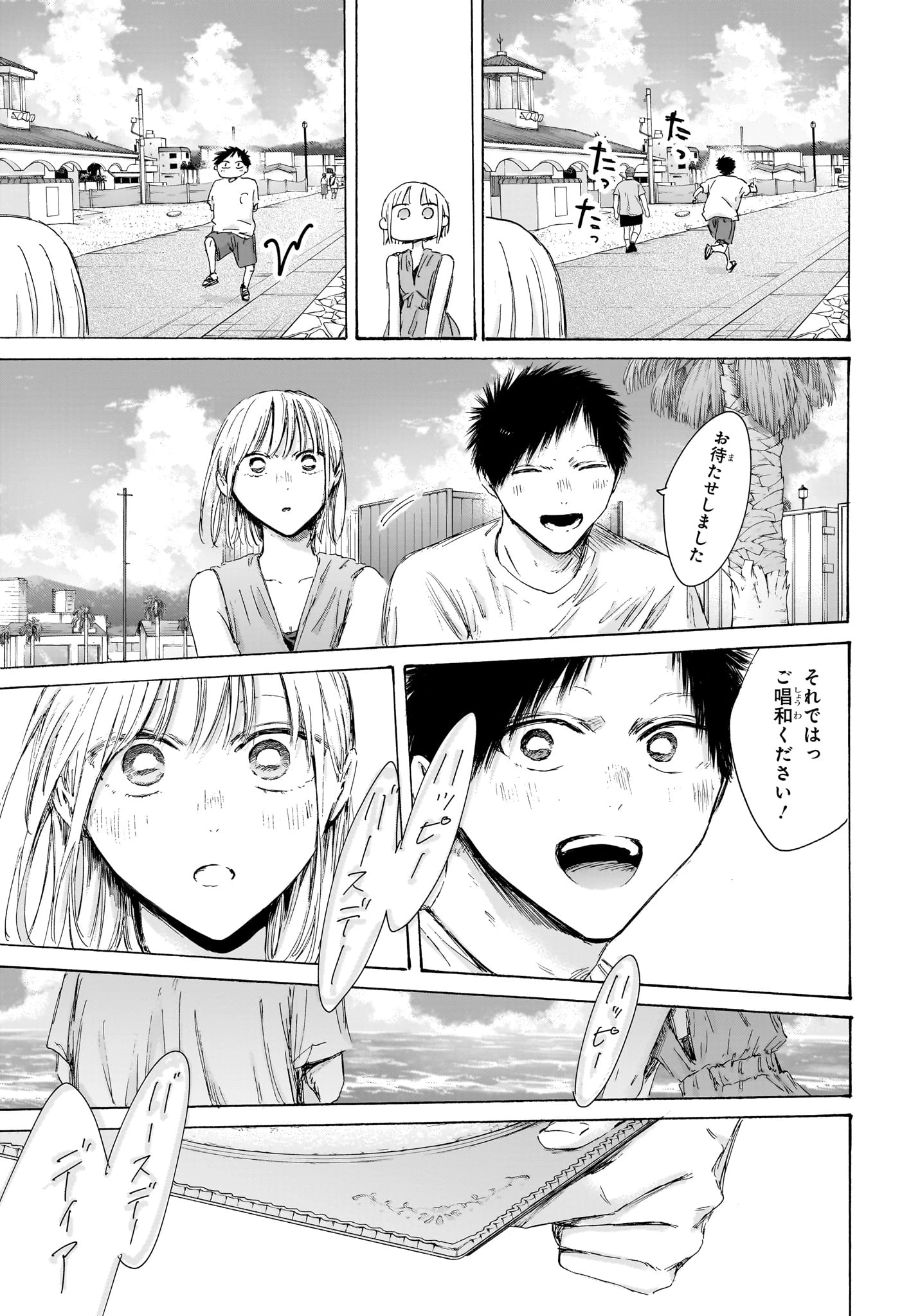 アオのハコ 第247話 - 13