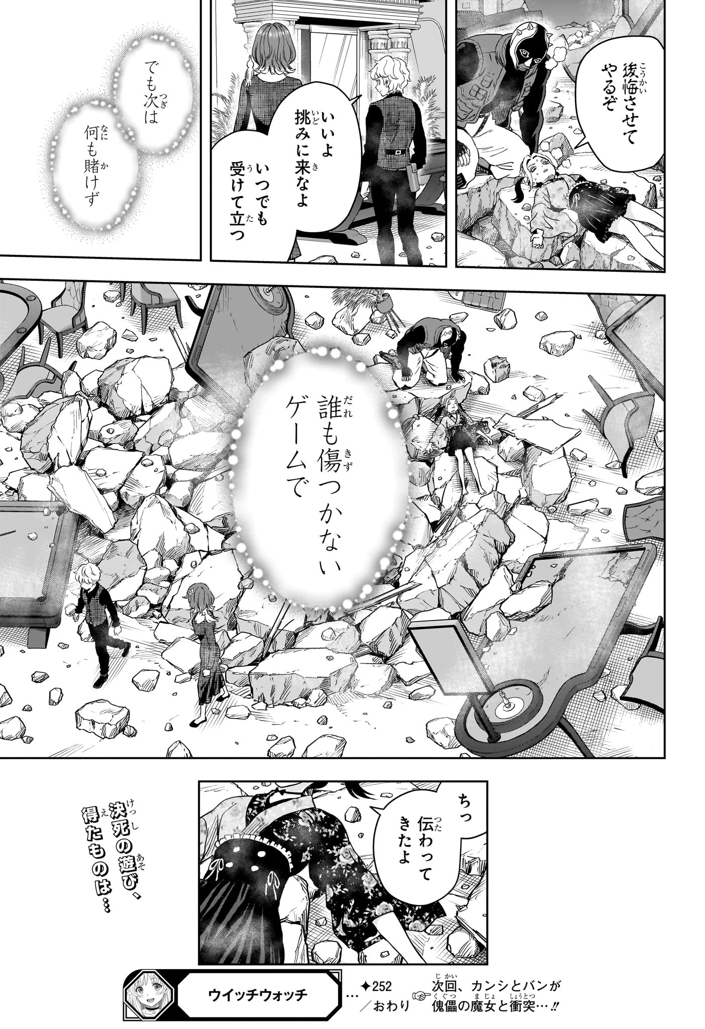 ウィッチ ウォッチ 第252話 - 19