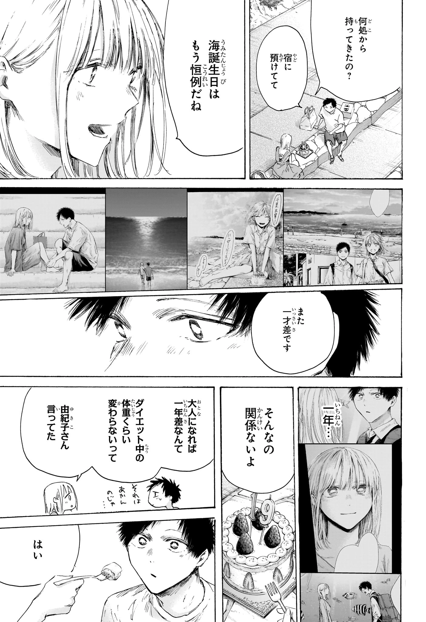 アオのハコ 第247話 - 15