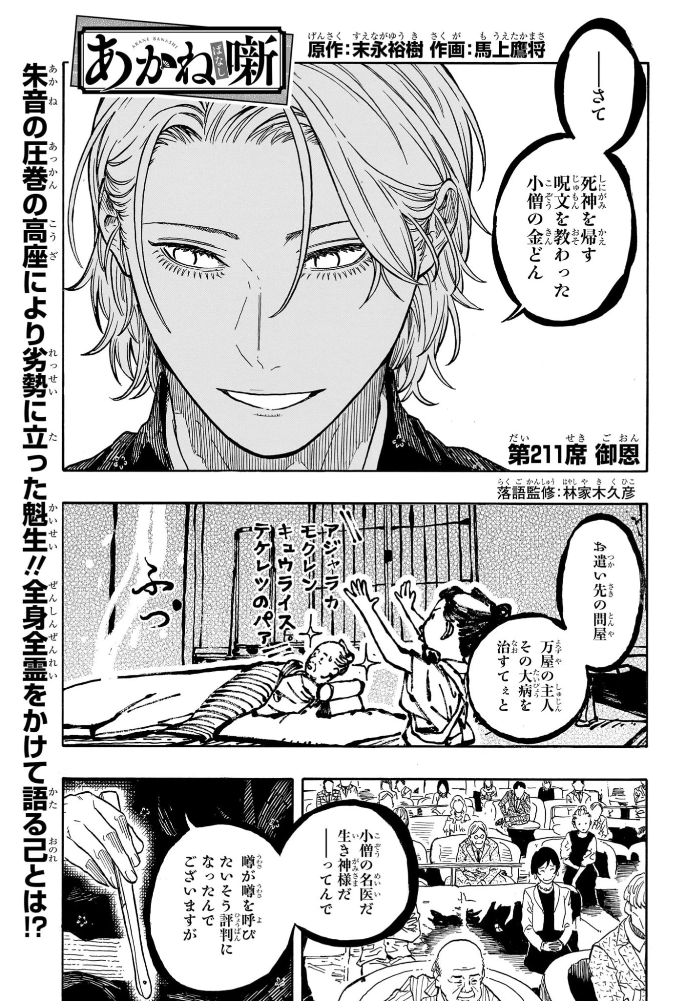 あかね噺 第211話 - 1