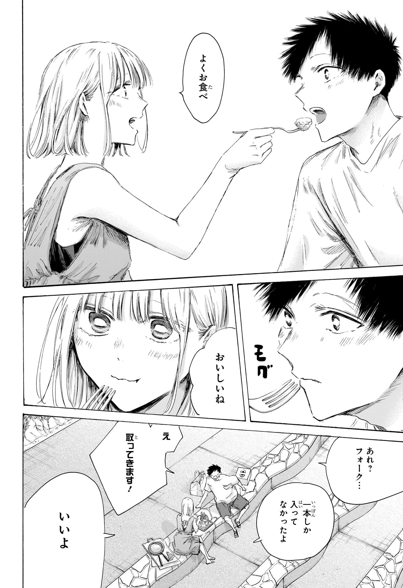 アオのハコ 第247話 - 16