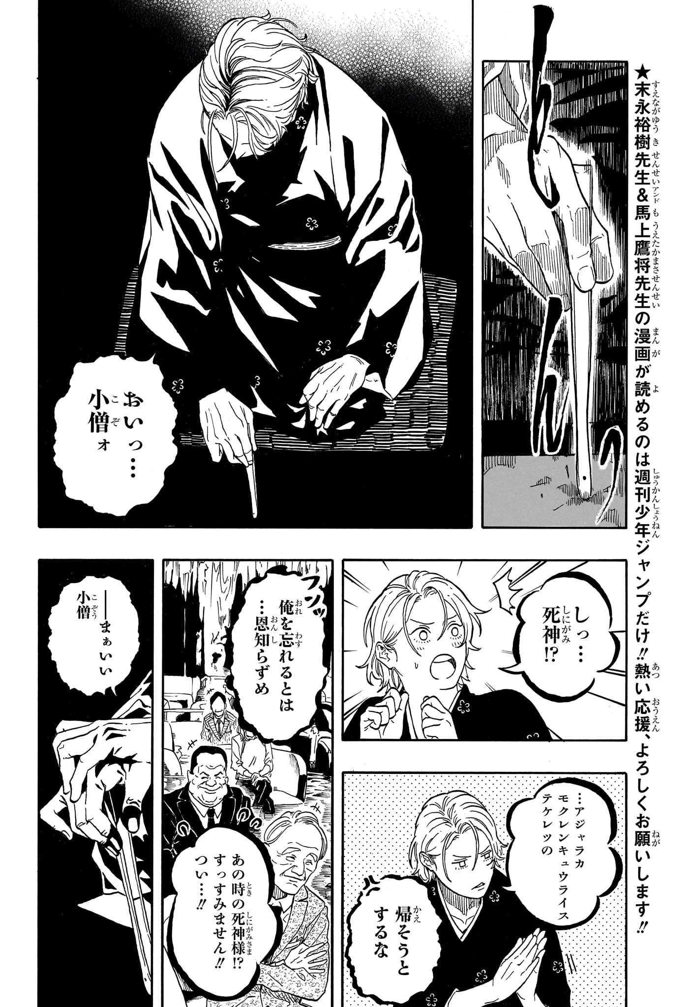 あかね噺 第211話 - 2