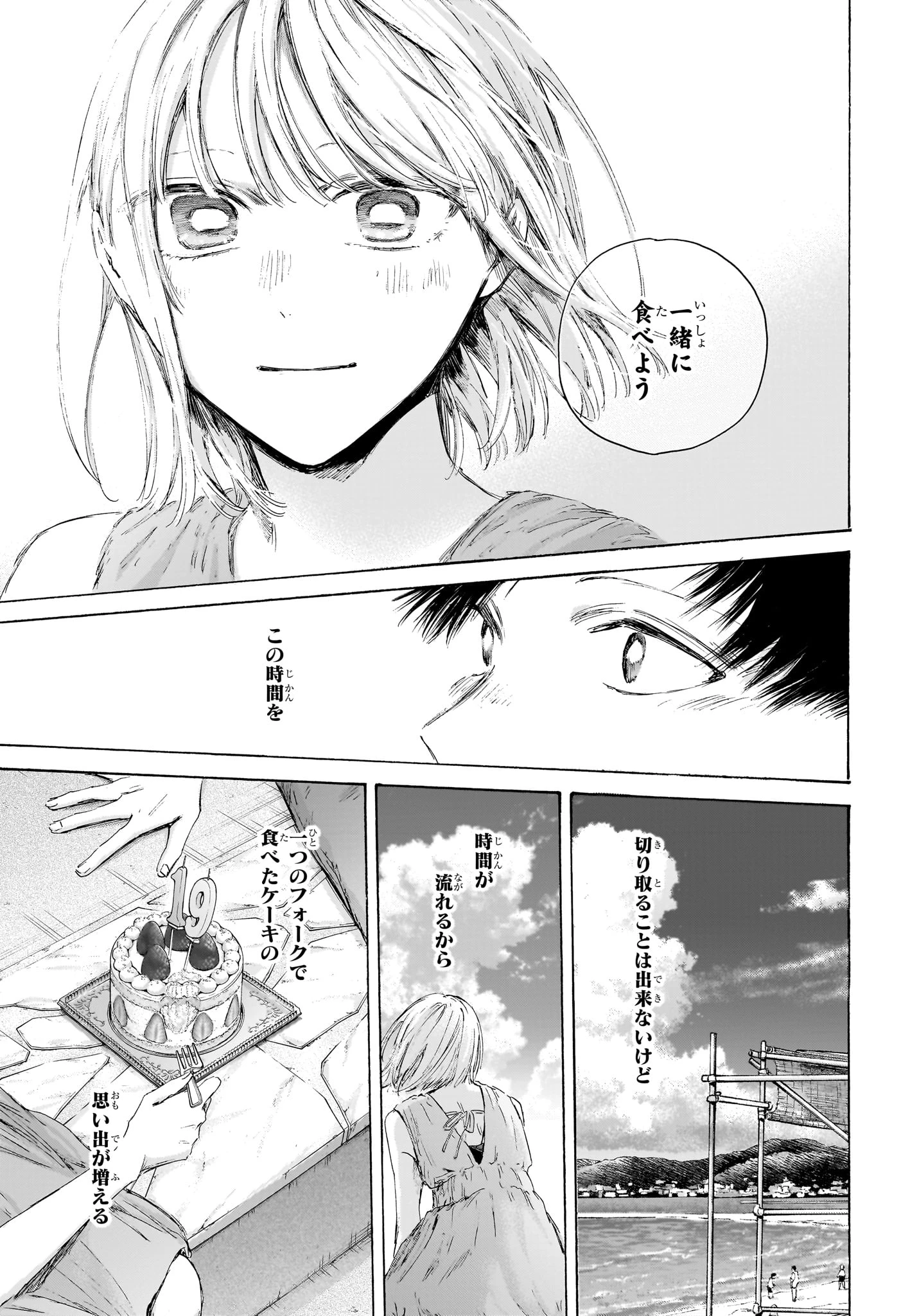 アオのハコ 第247話 - 17