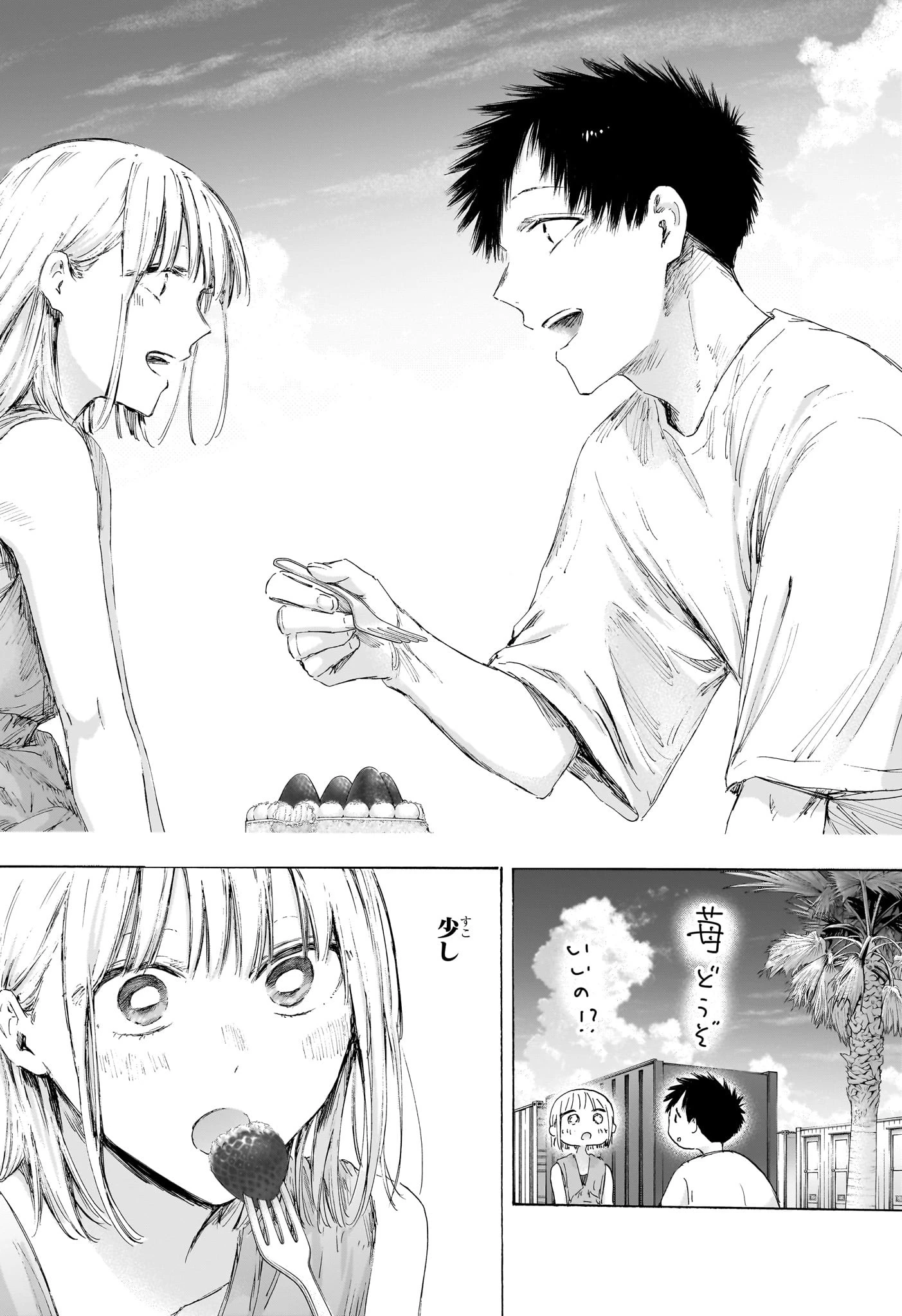 アオのハコ 第247話 - 18