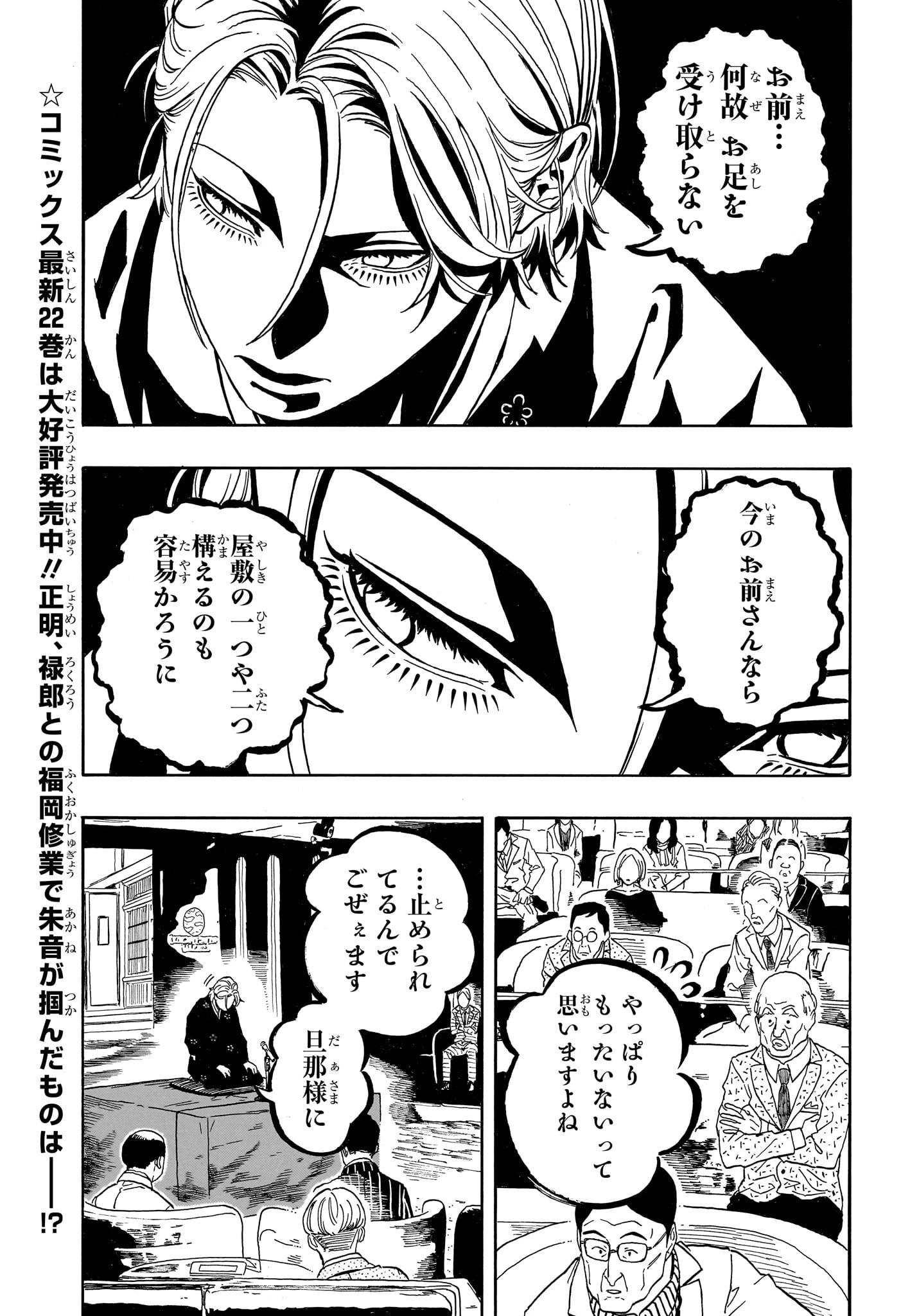 あかね噺 第211話 - 3