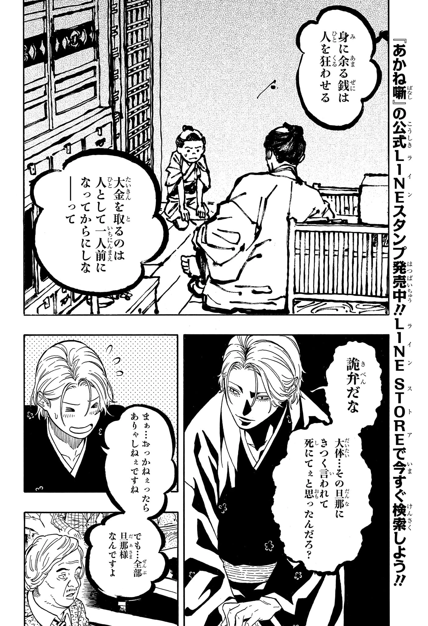 あかね噺 第211話 - 4