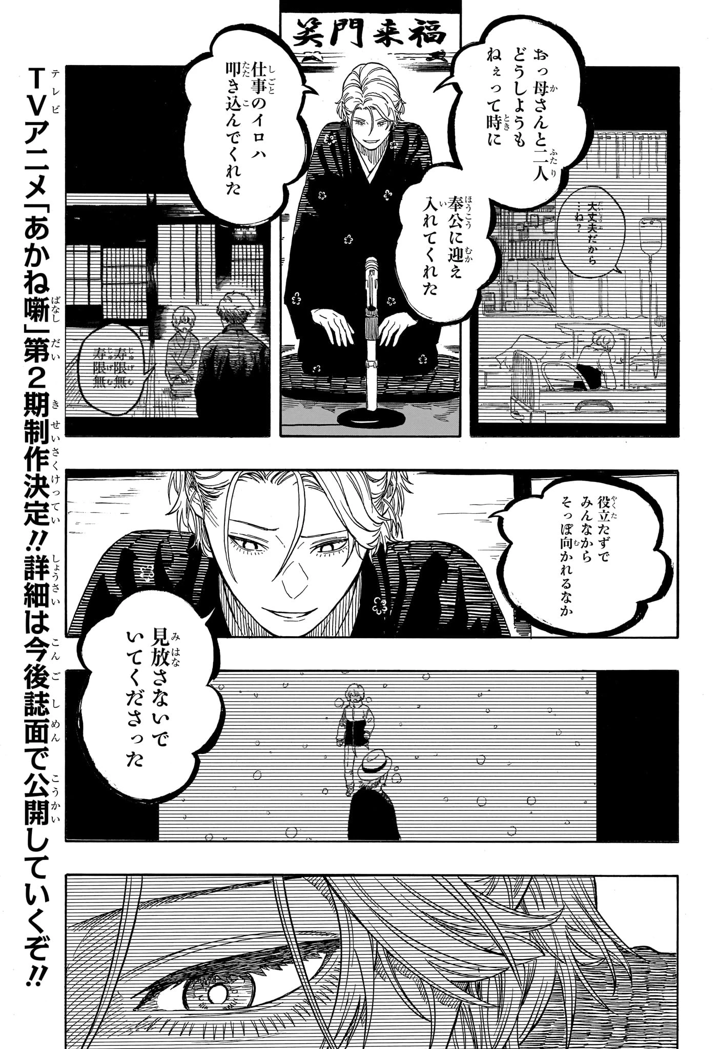 あかね噺 第211話 - 5