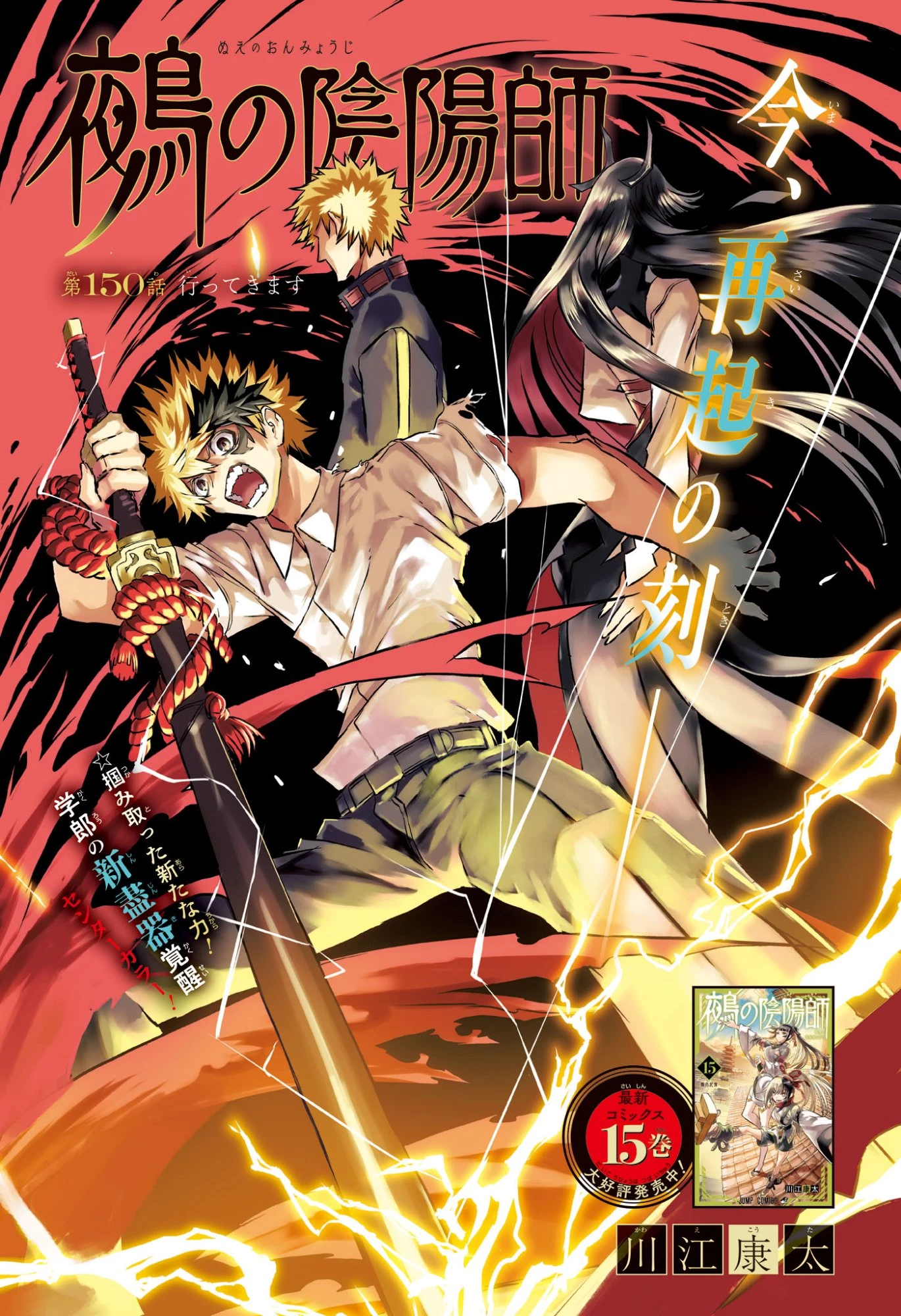 鵺の陰陽師 第150話 - 1