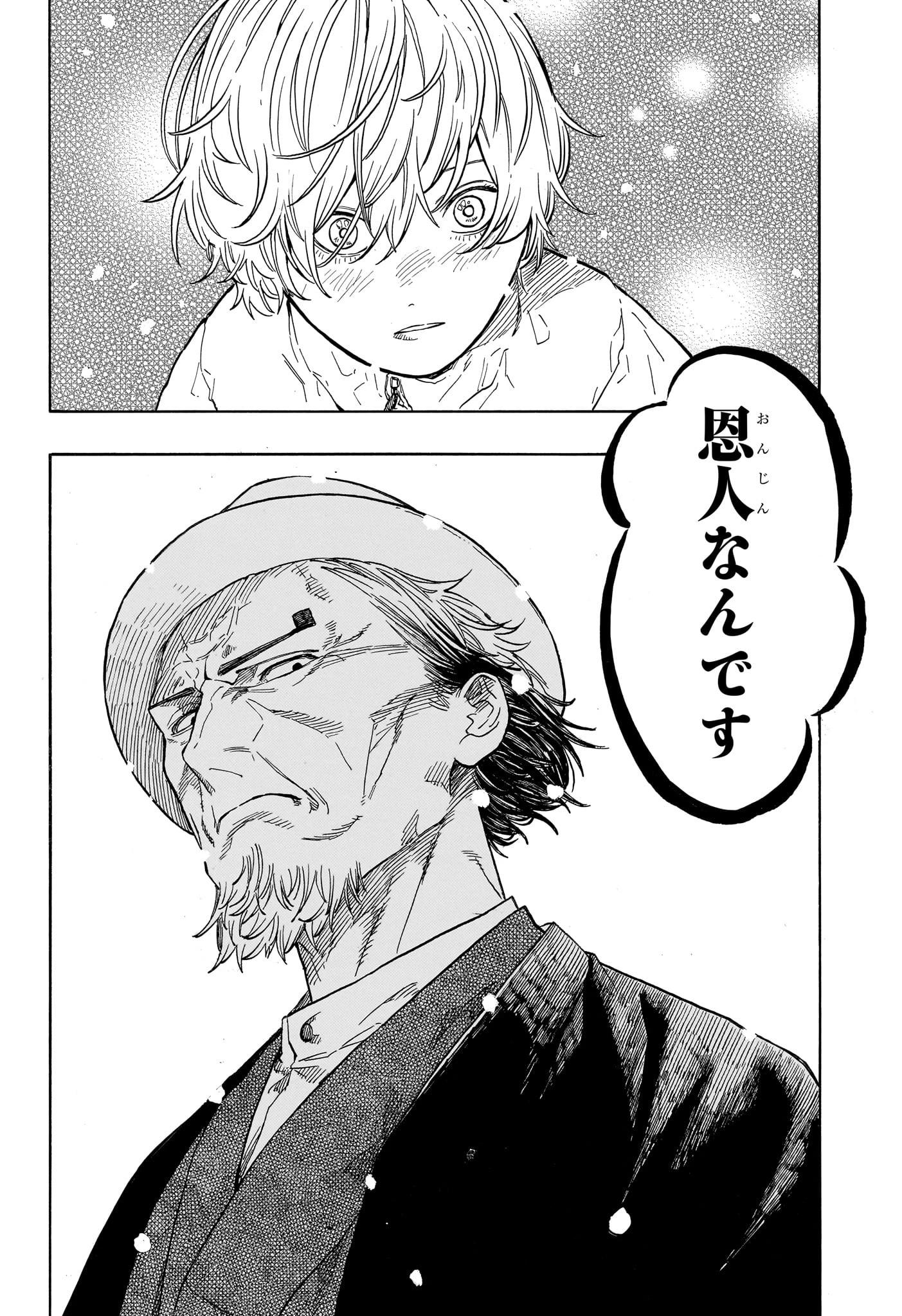 あかね噺 第211話 - 6