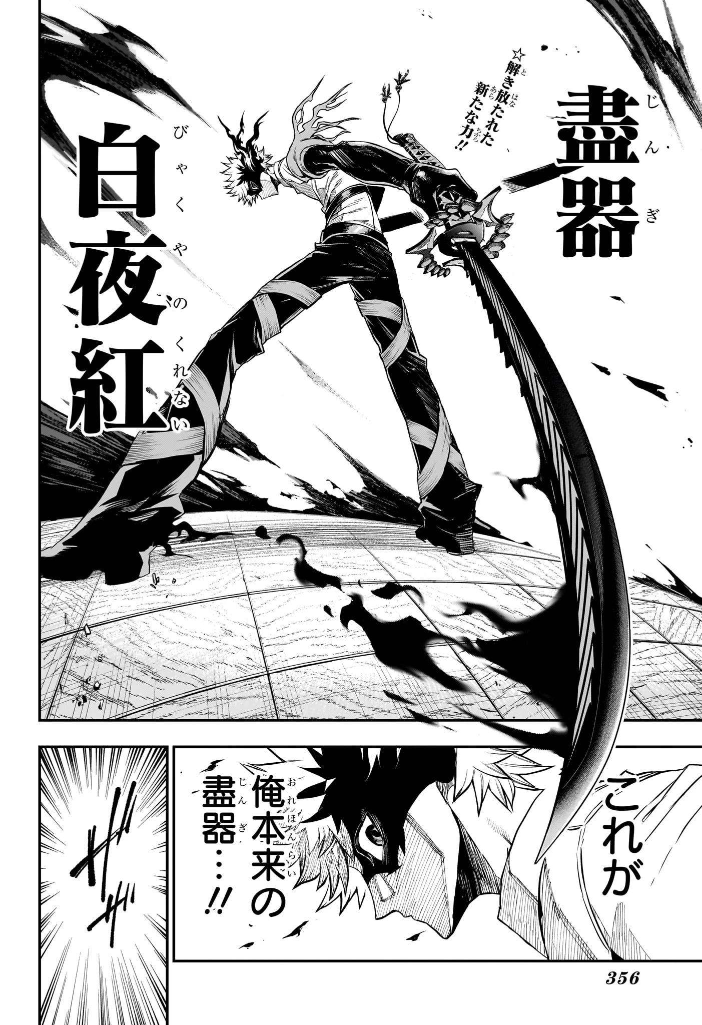 鵺の陰陽師 第150話 - 2
