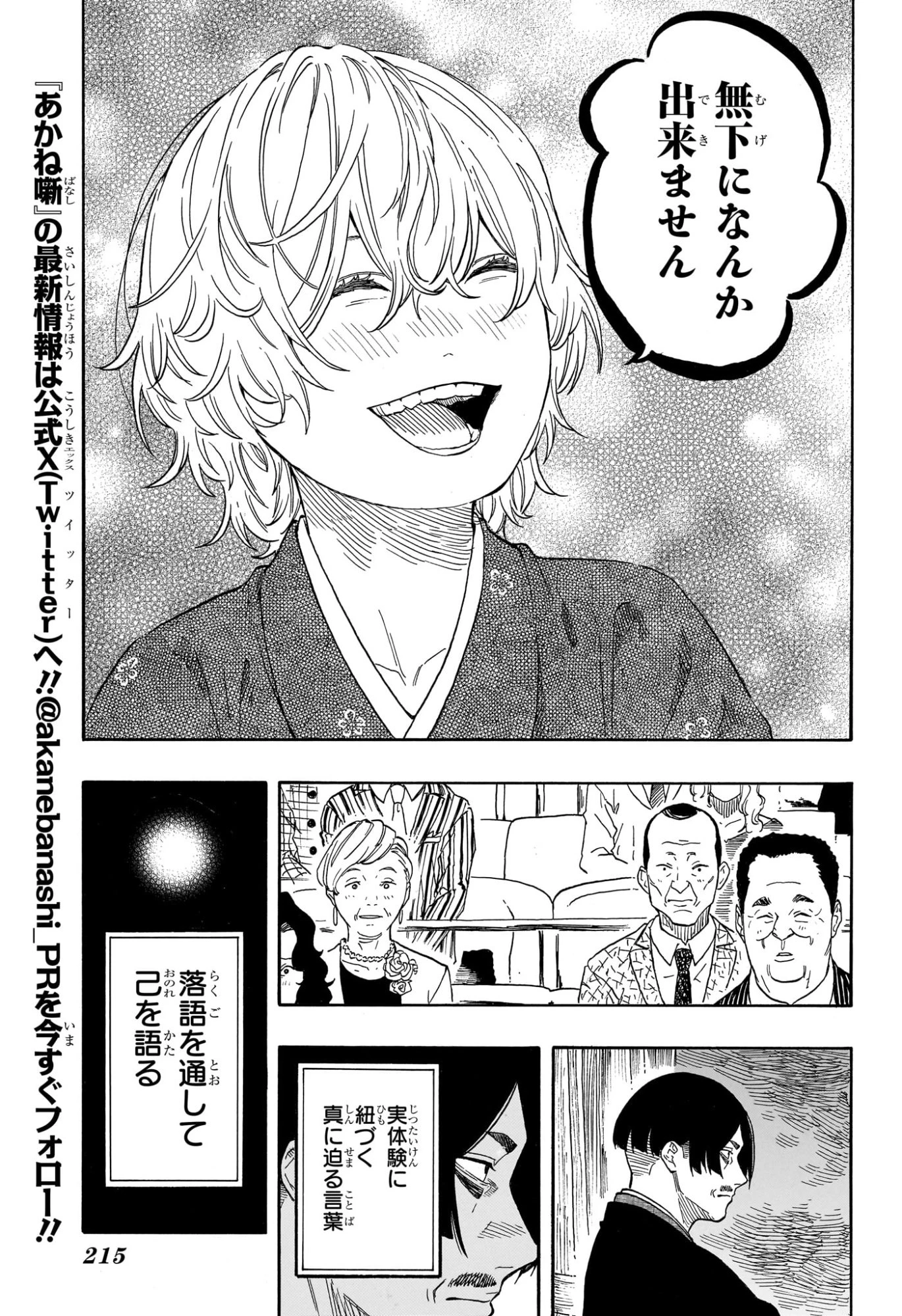 あかね噺 第211話 - 7