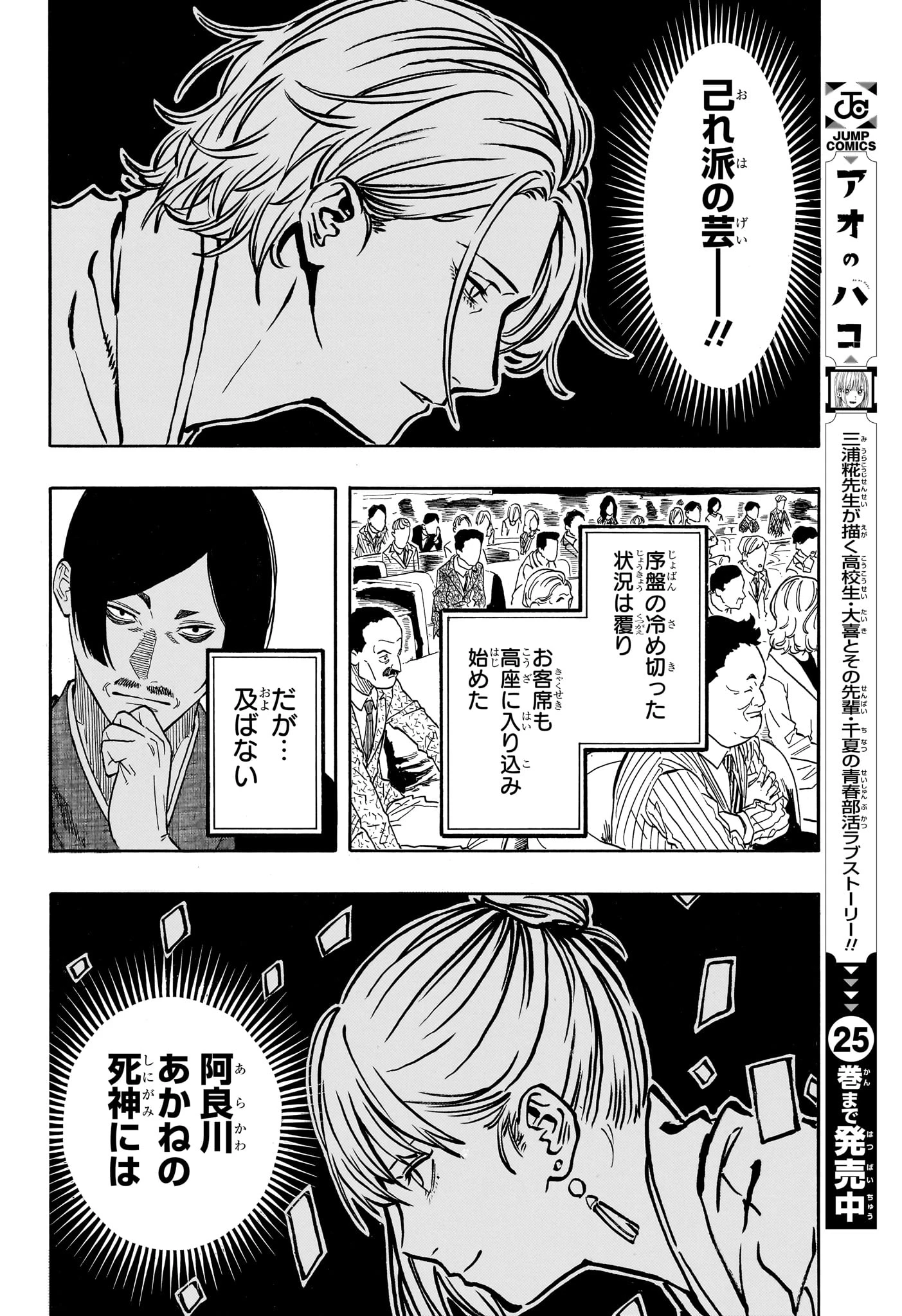あかね噺 第211話 - 8