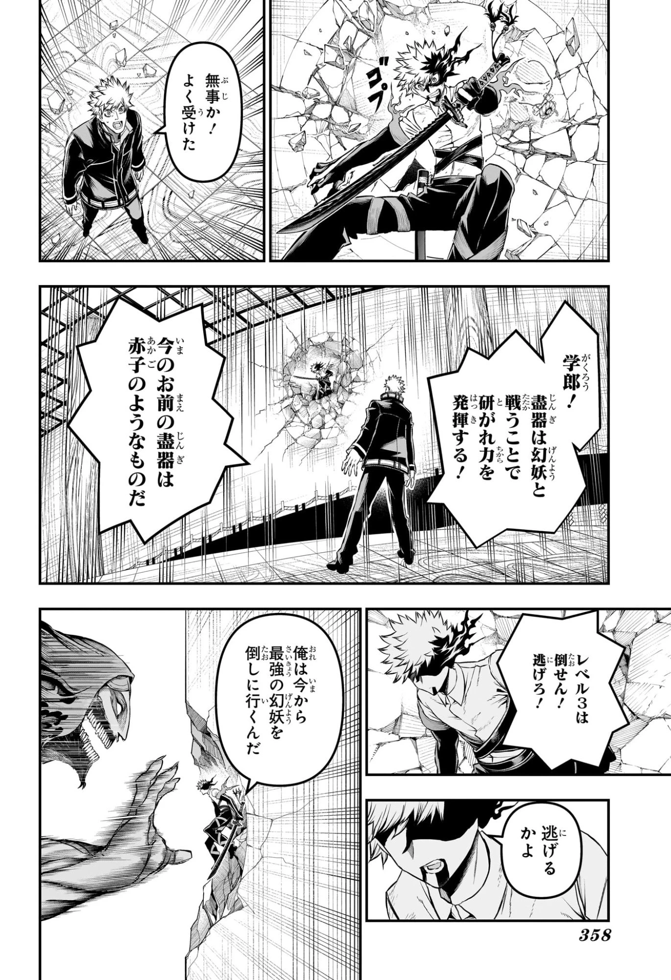 鵺の陰陽師 第150話 - 4