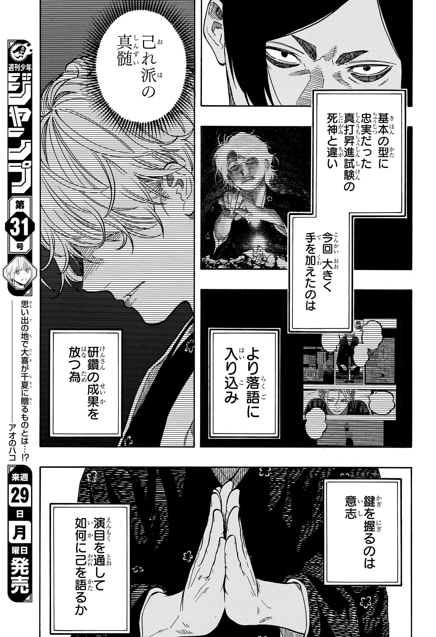 あかね噺 第211話 - 9