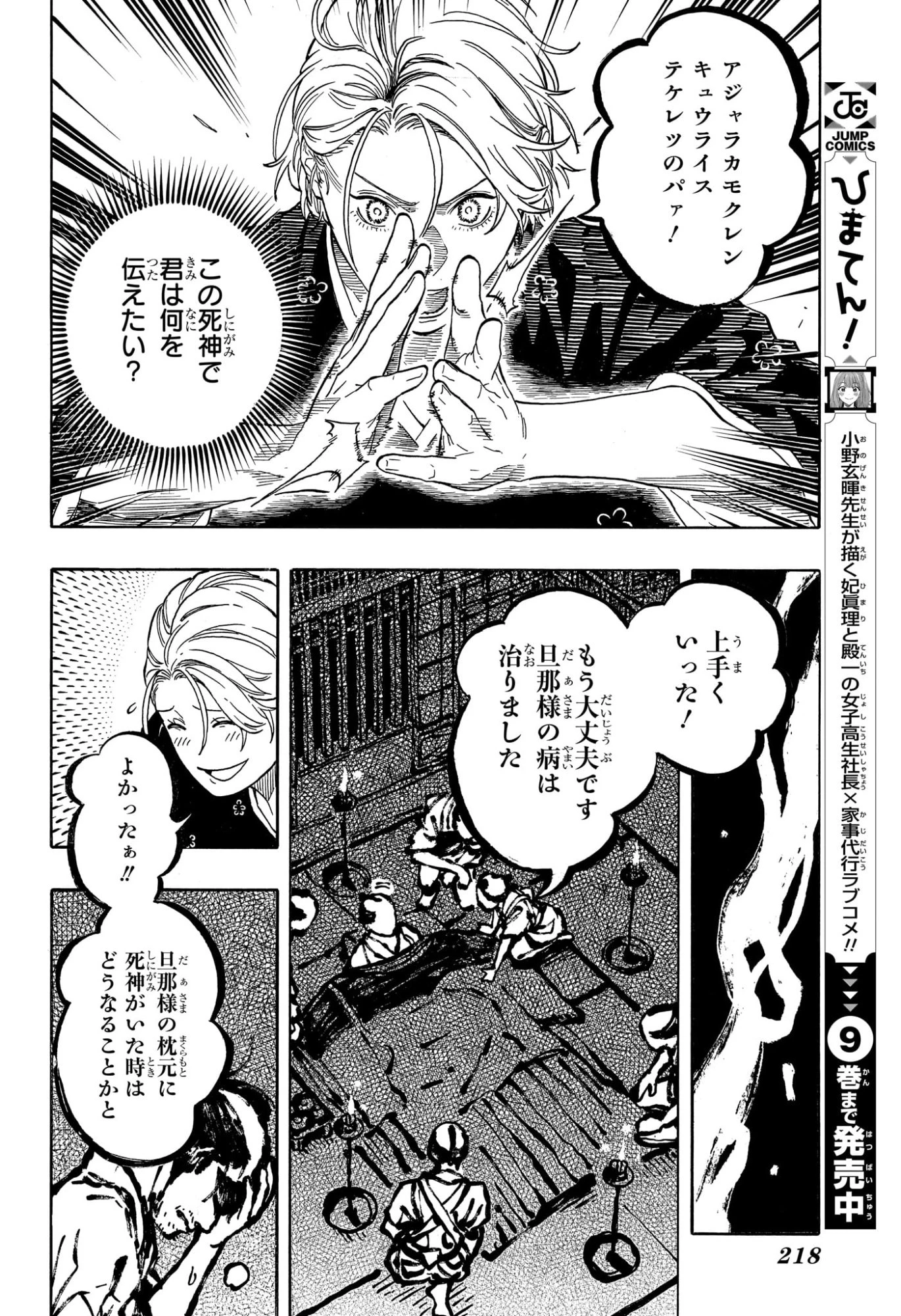 あかね噺 第211話 - 10