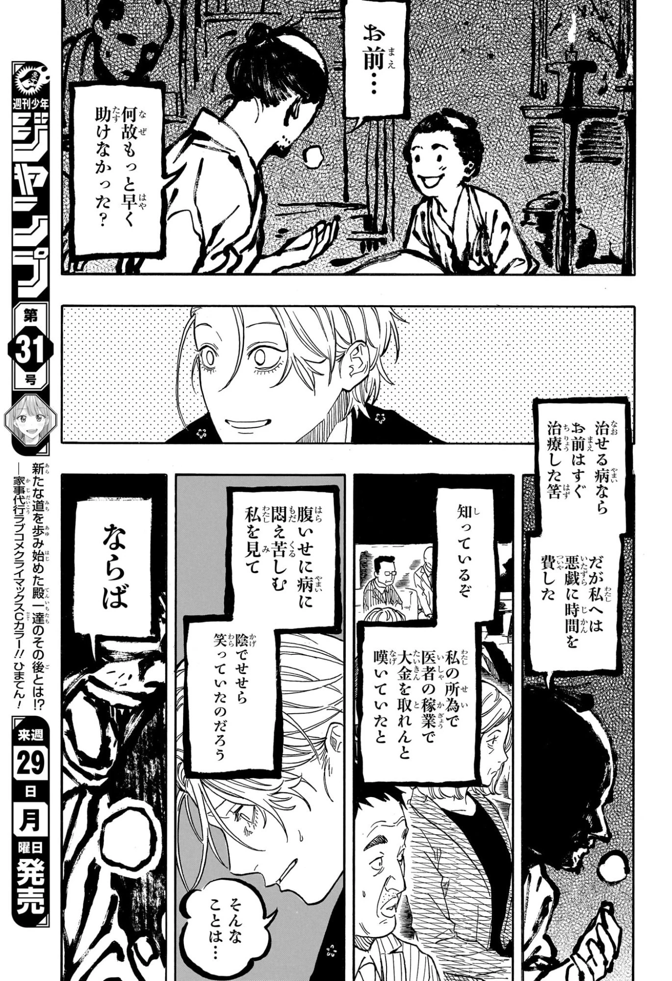 あかね噺 第211話 - 11