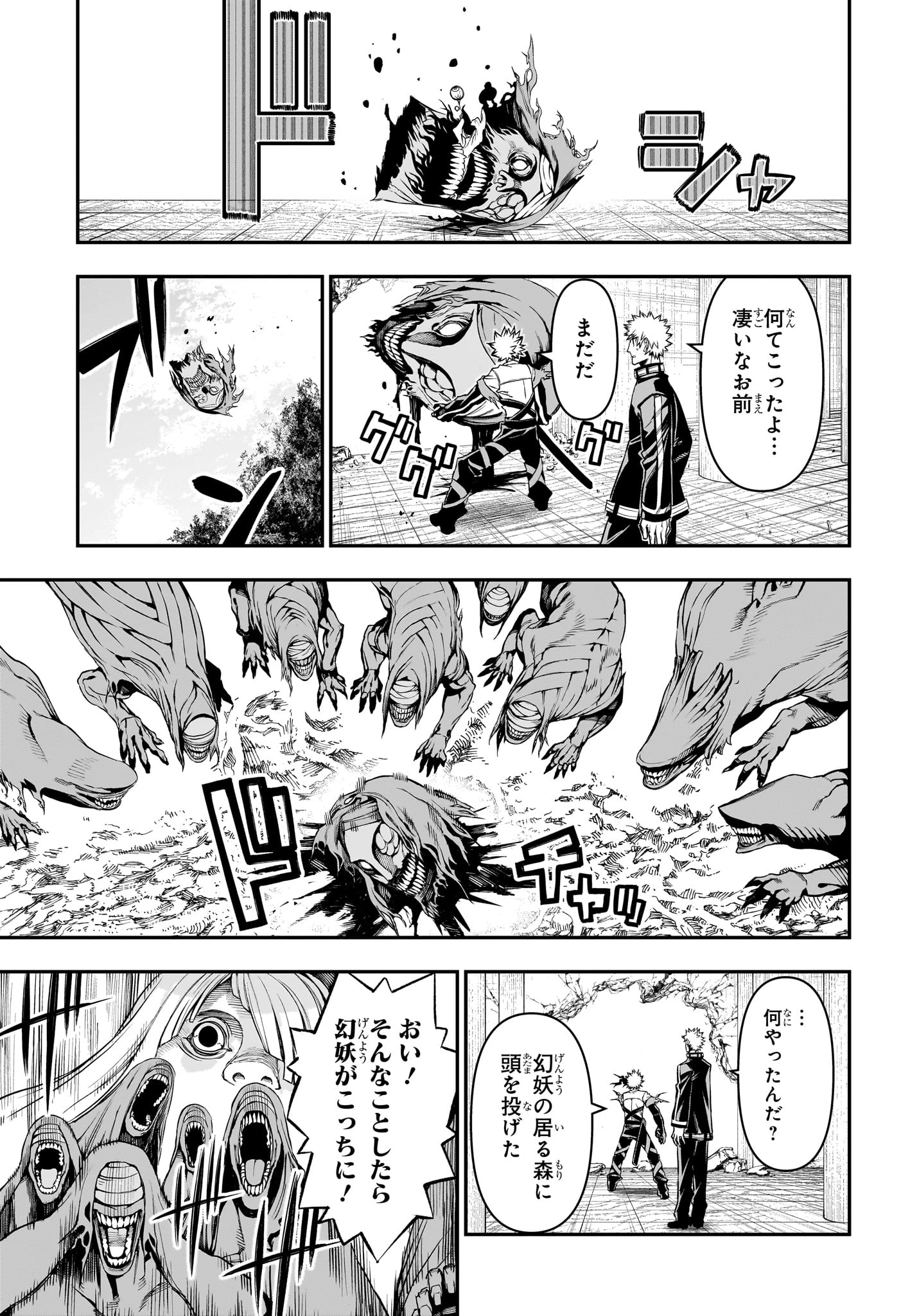鵺の陰陽師 第150話 - 7