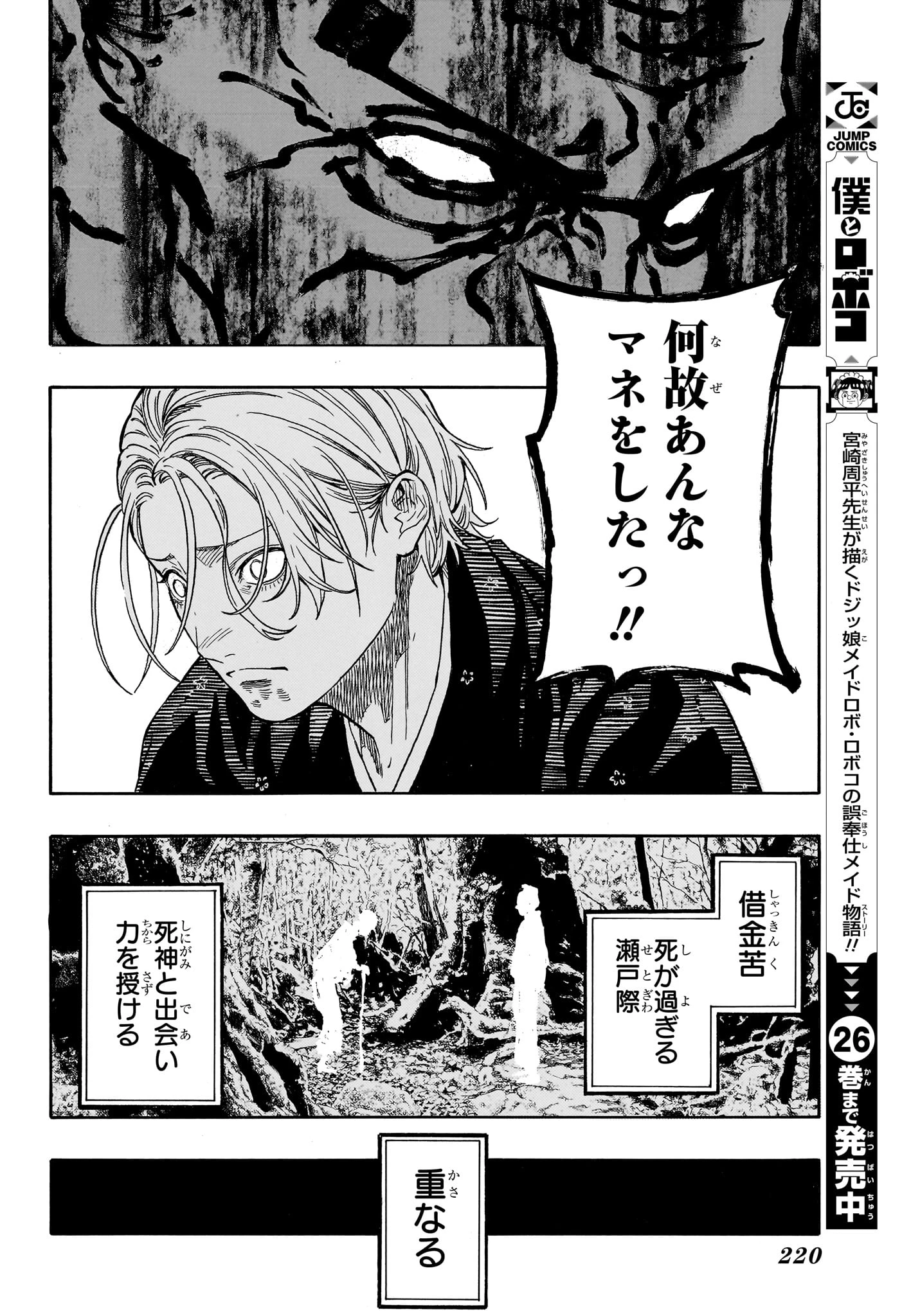 あかね噺 第211話 - 12