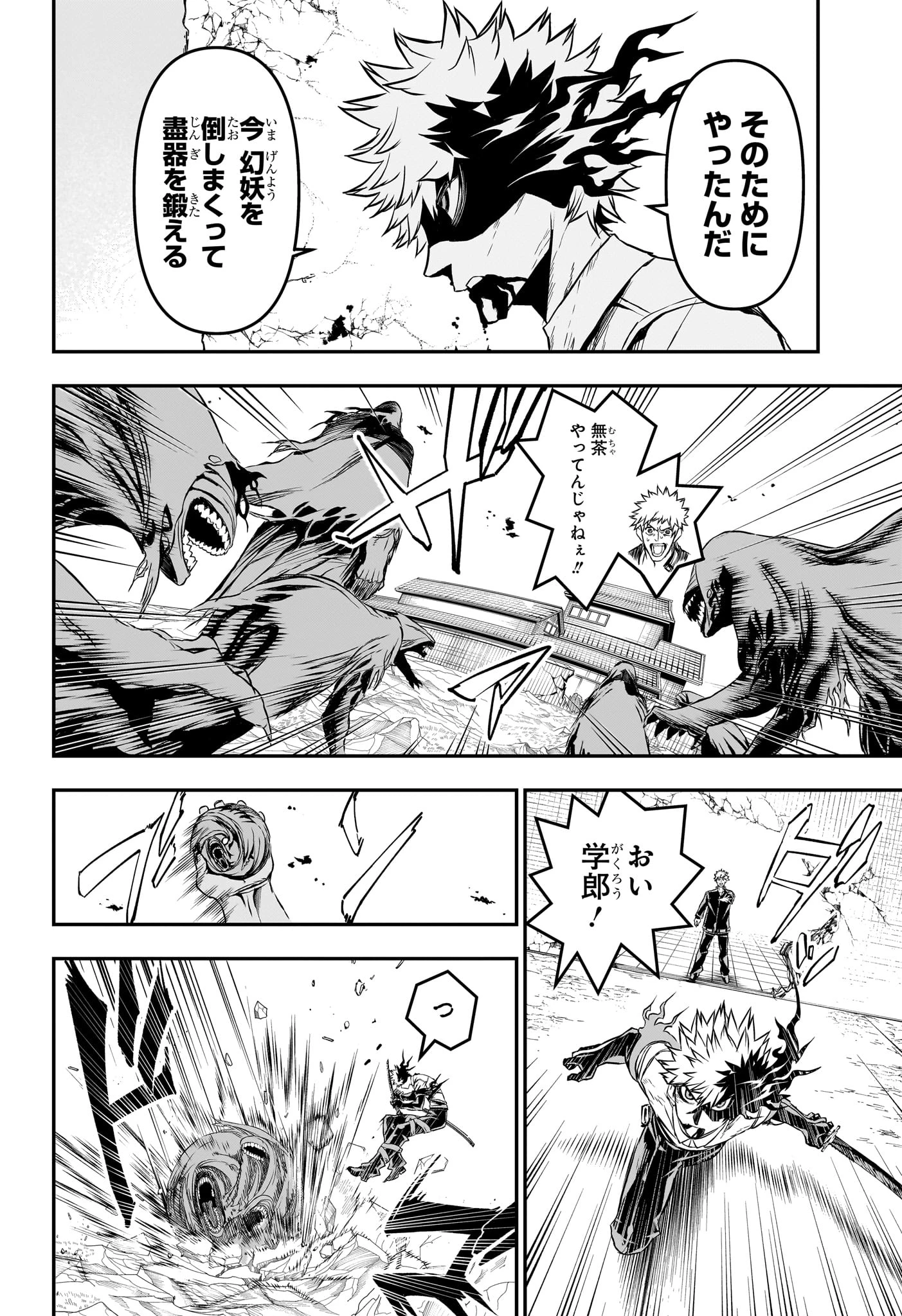 鵺の陰陽師 第150話 - 8